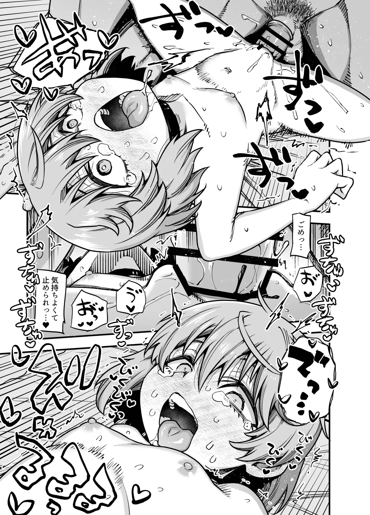 僕の妹は予定表通りにしか行動できない Page.40