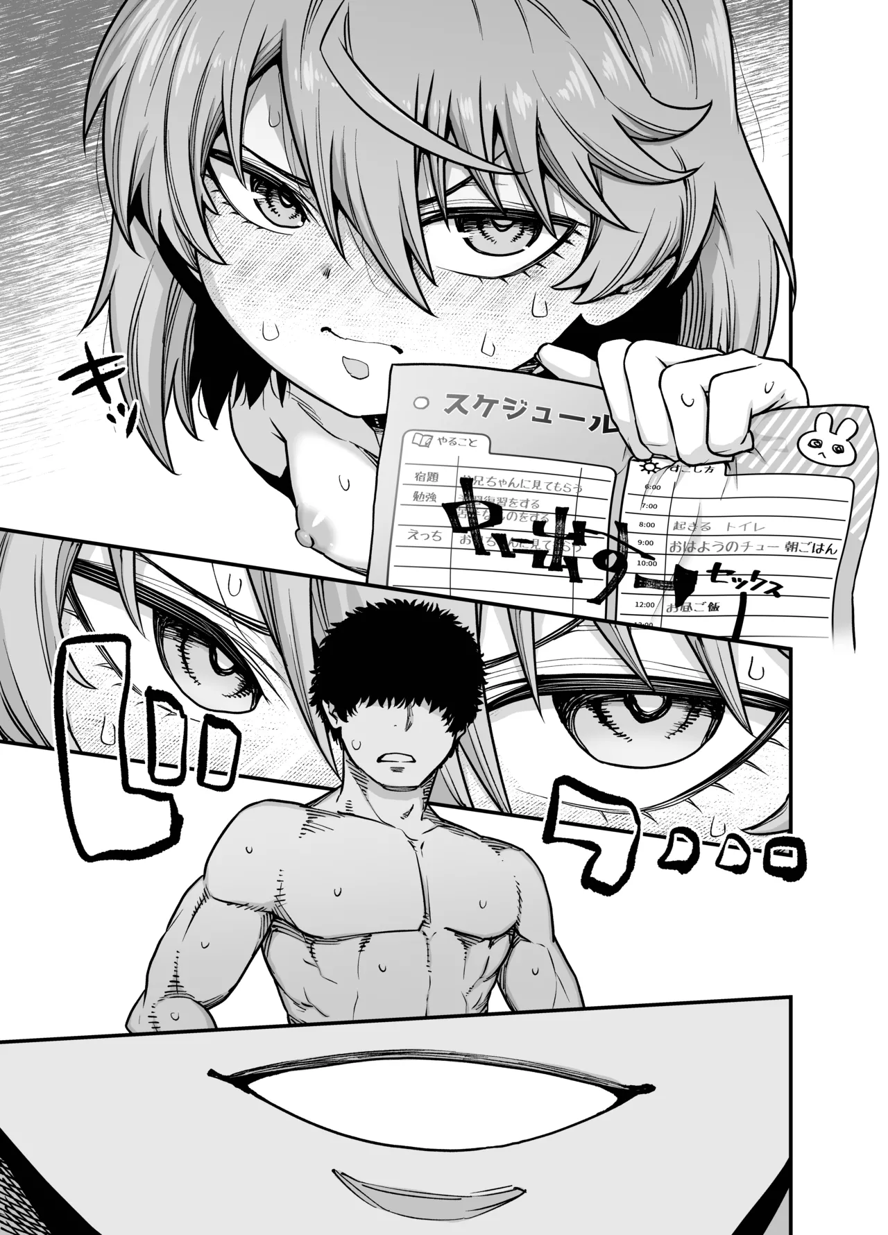 僕の妹は予定表通りにしか行動できない Page.42