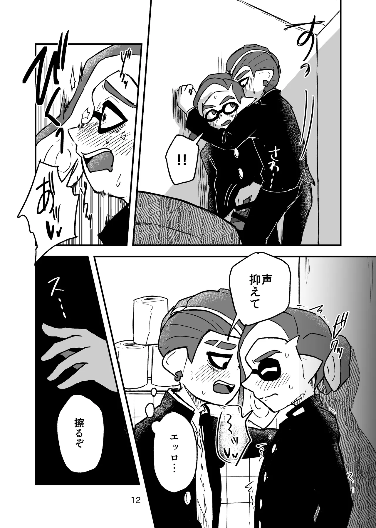 みんなには秘密 Page.11