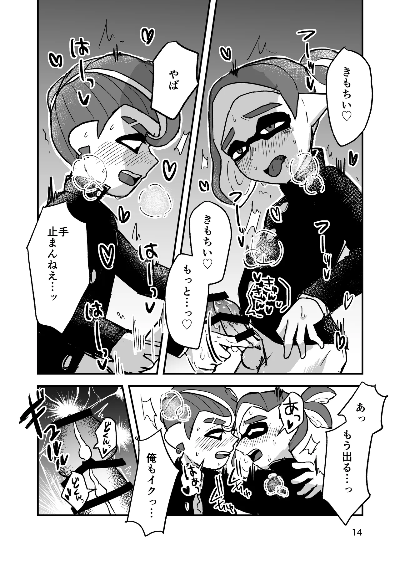 みんなには秘密 Page.13