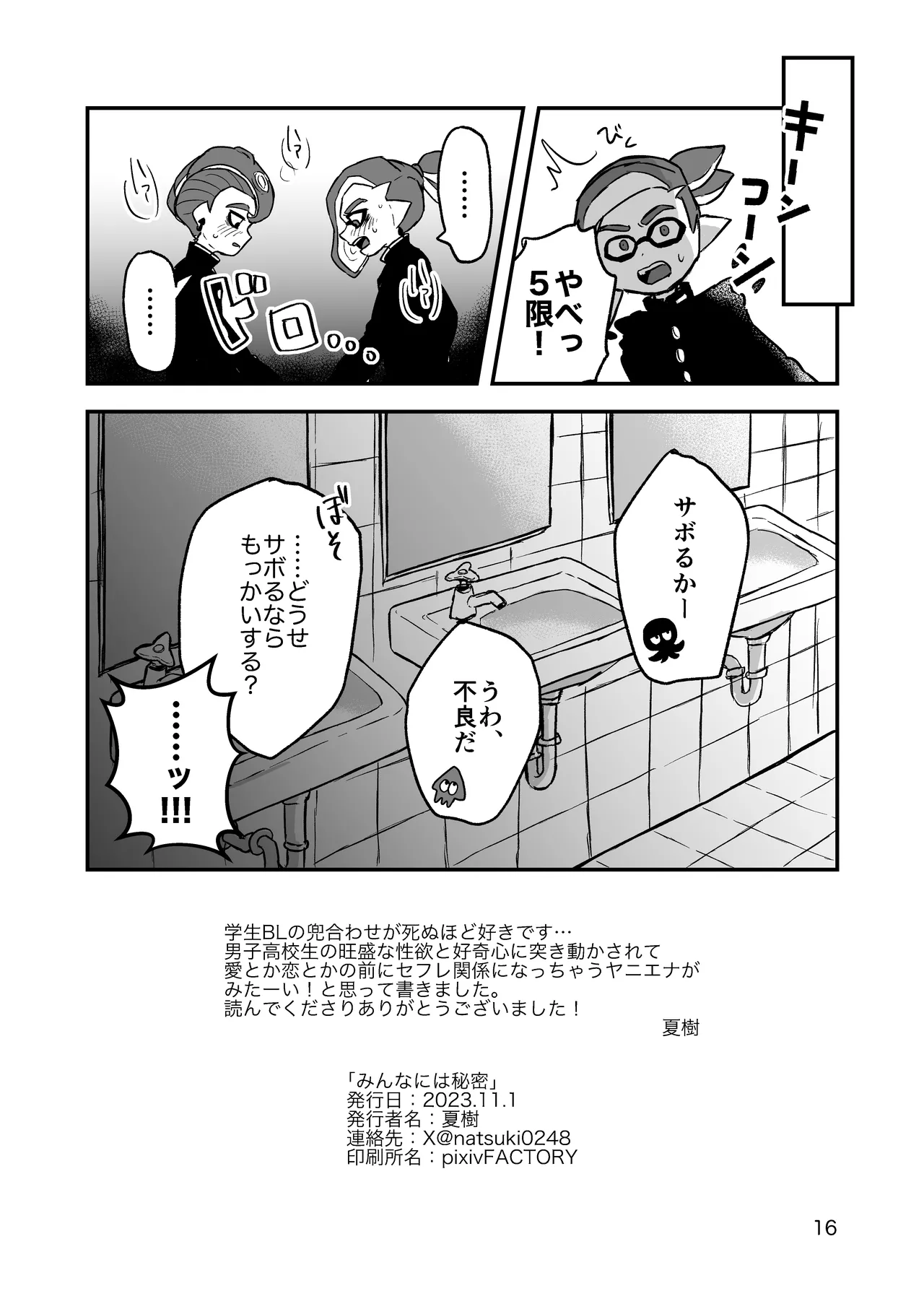 みんなには秘密 Page.15