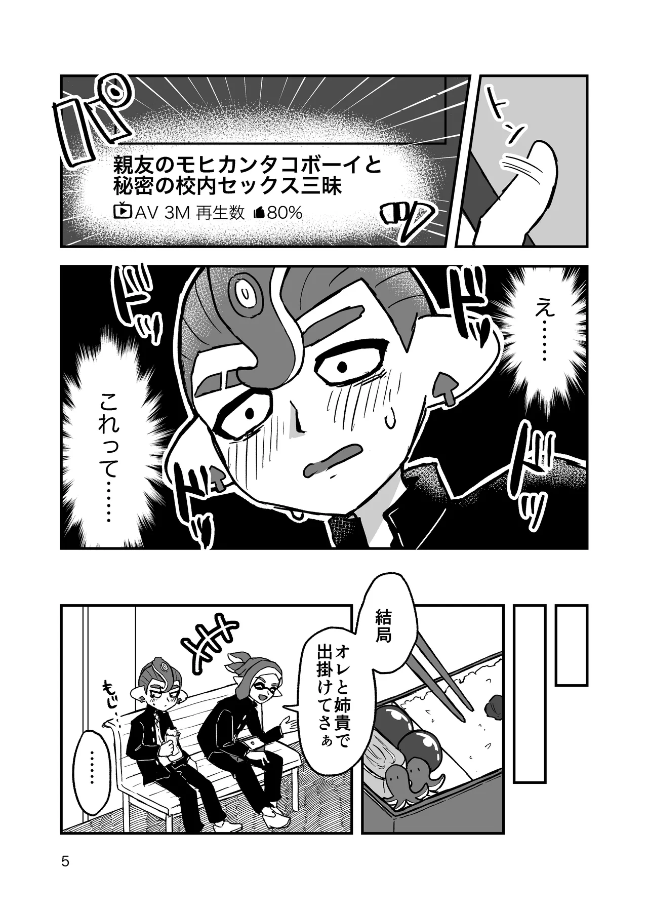 みんなには秘密 Page.4