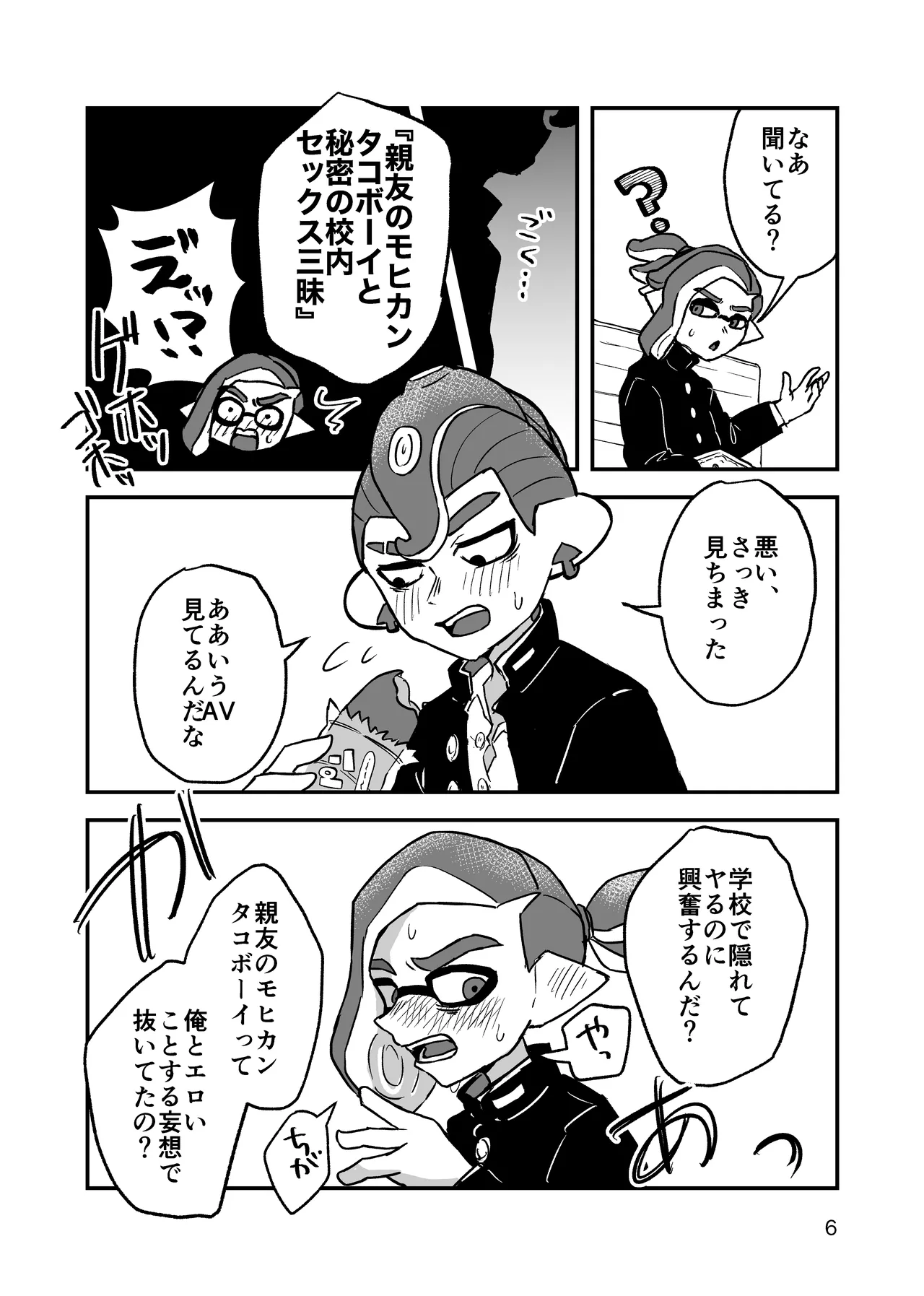 みんなには秘密 Page.5