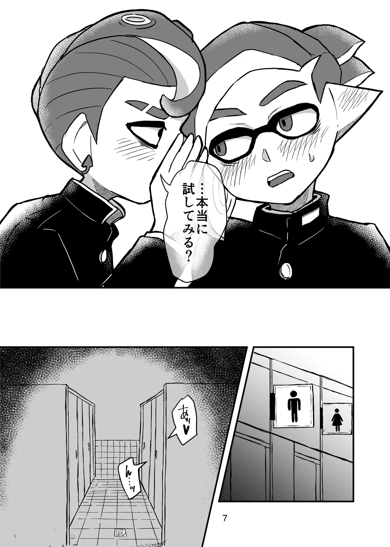 みんなには秘密 Page.6
