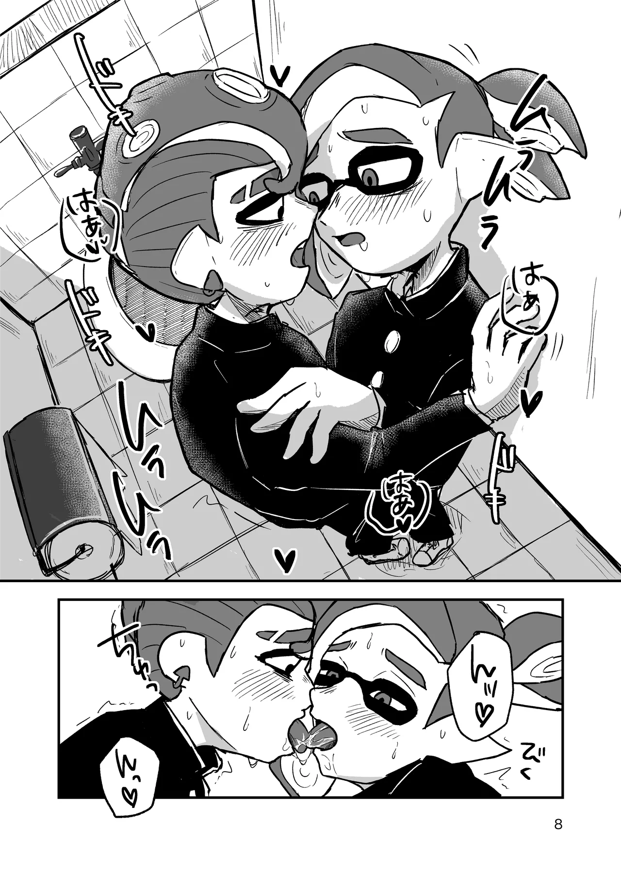 みんなには秘密 Page.7