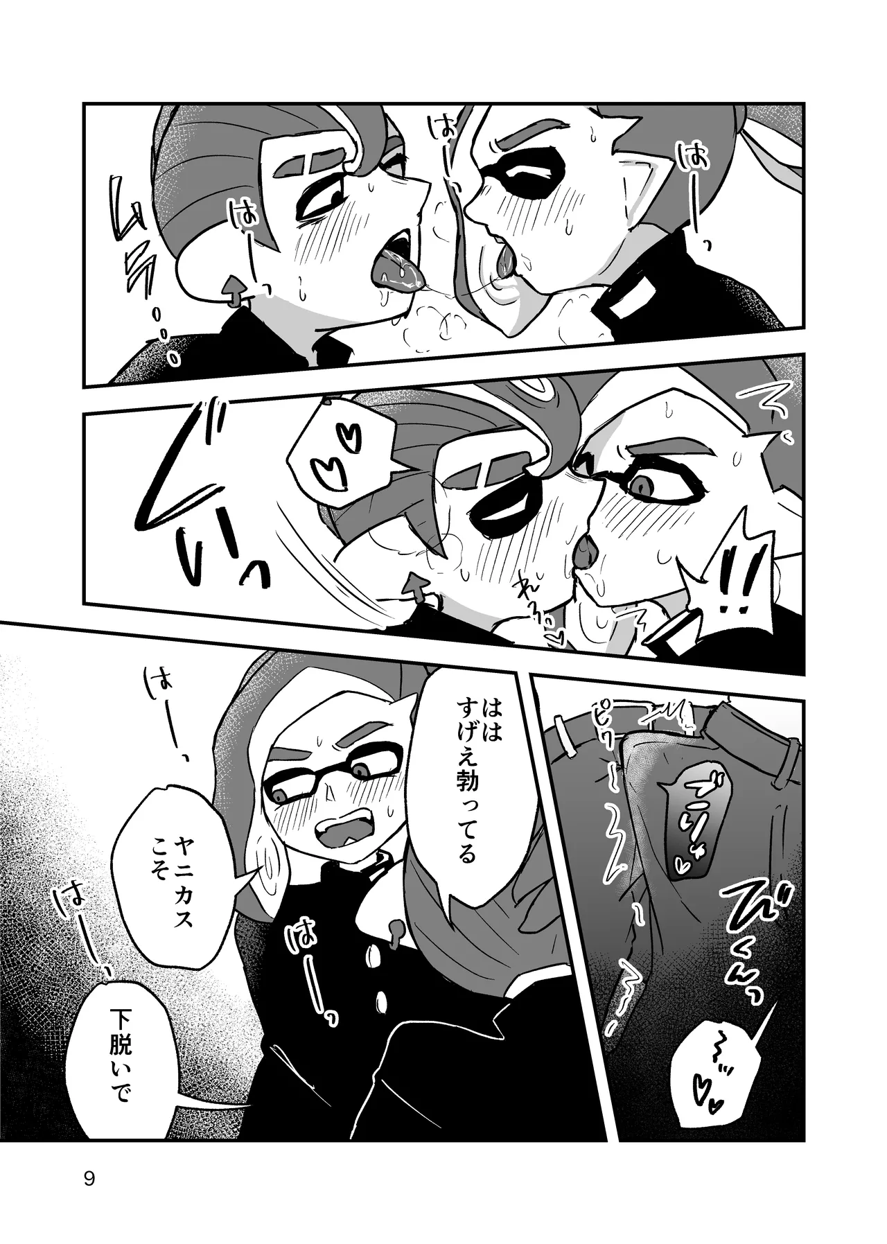 みんなには秘密 Page.8