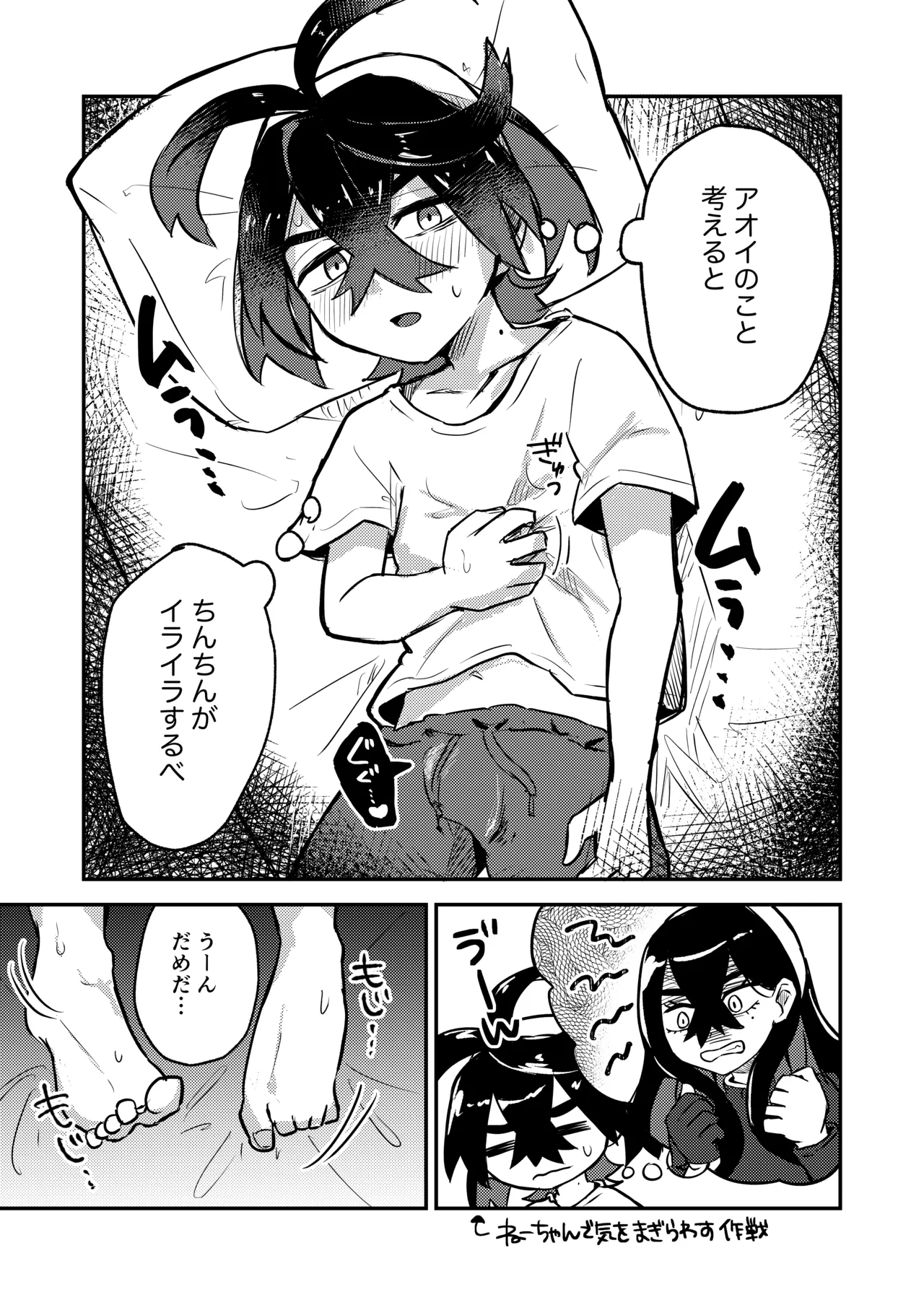 スグリくんのはじめて Page.10