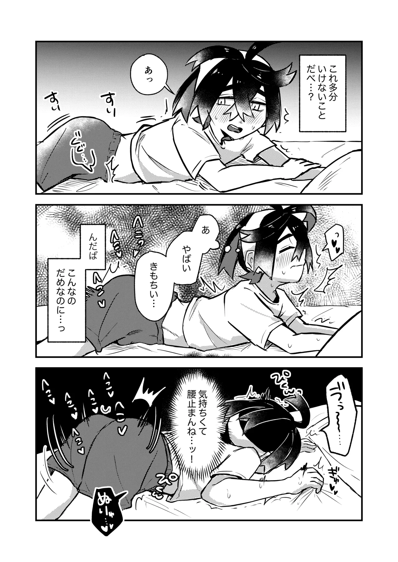 スグリくんのはじめて Page.12