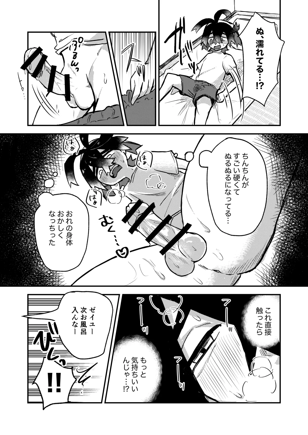 スグリくんのはじめて Page.13
