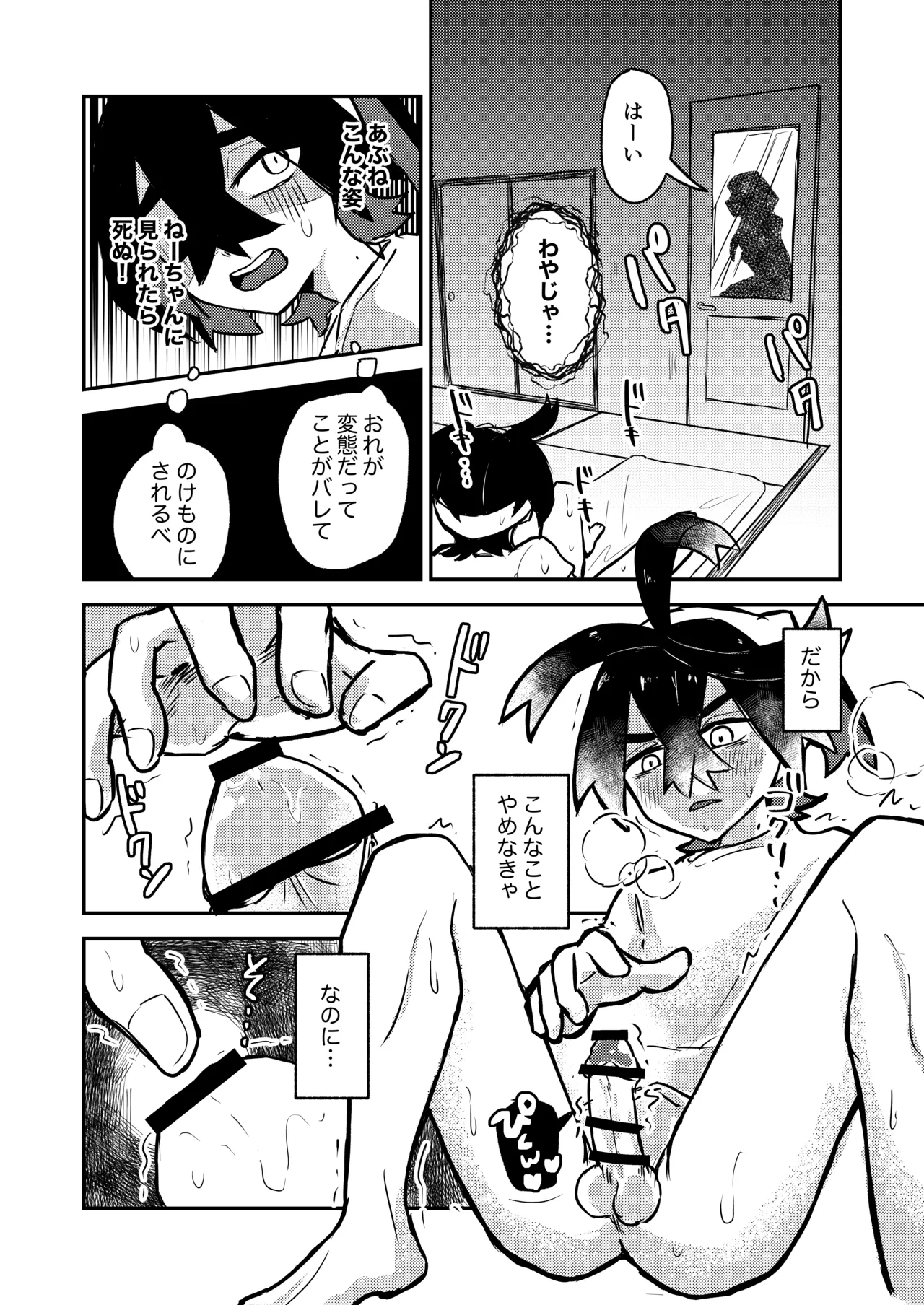 スグリくんのはじめて Page.14