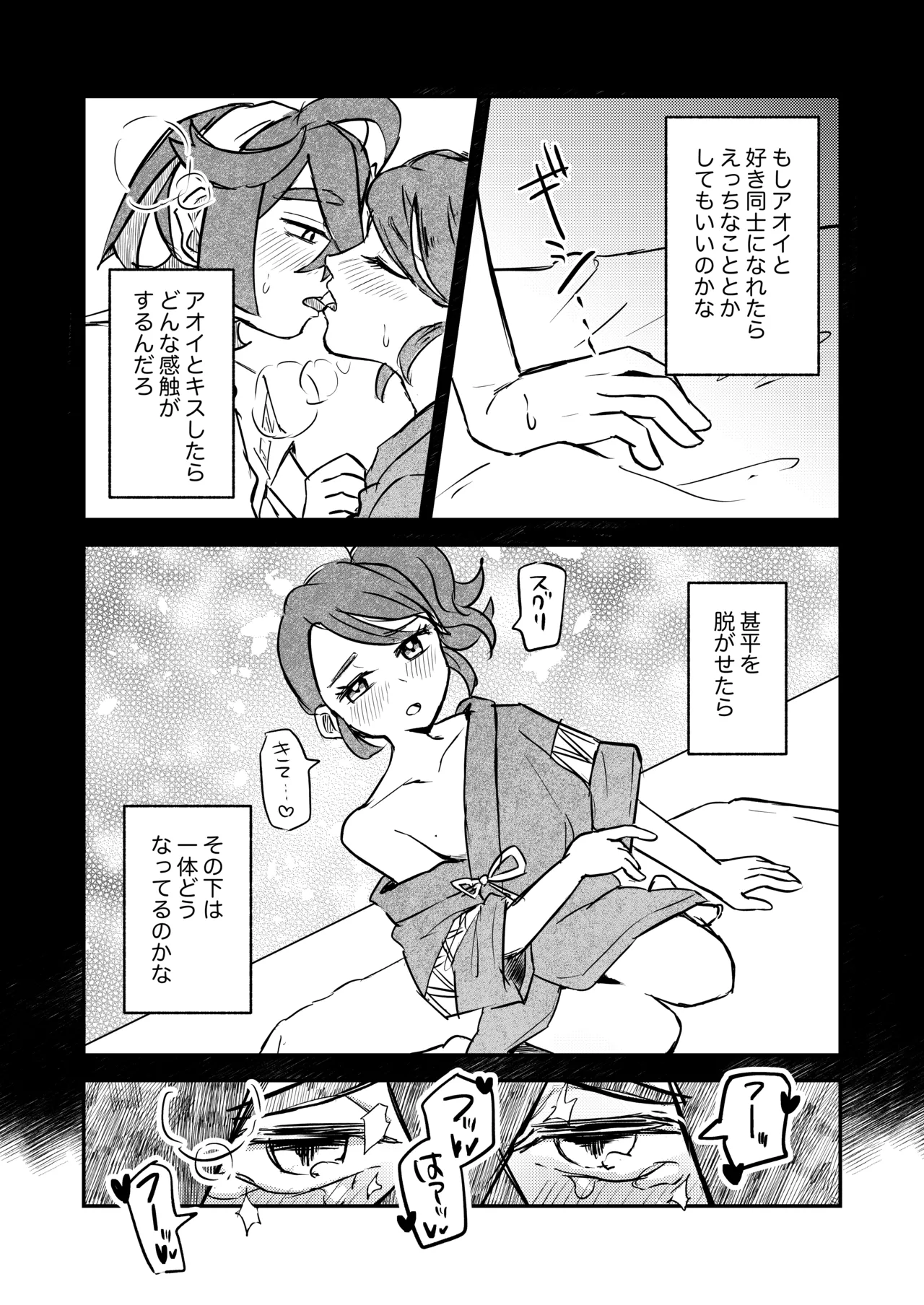 スグリくんのはじめて Page.17