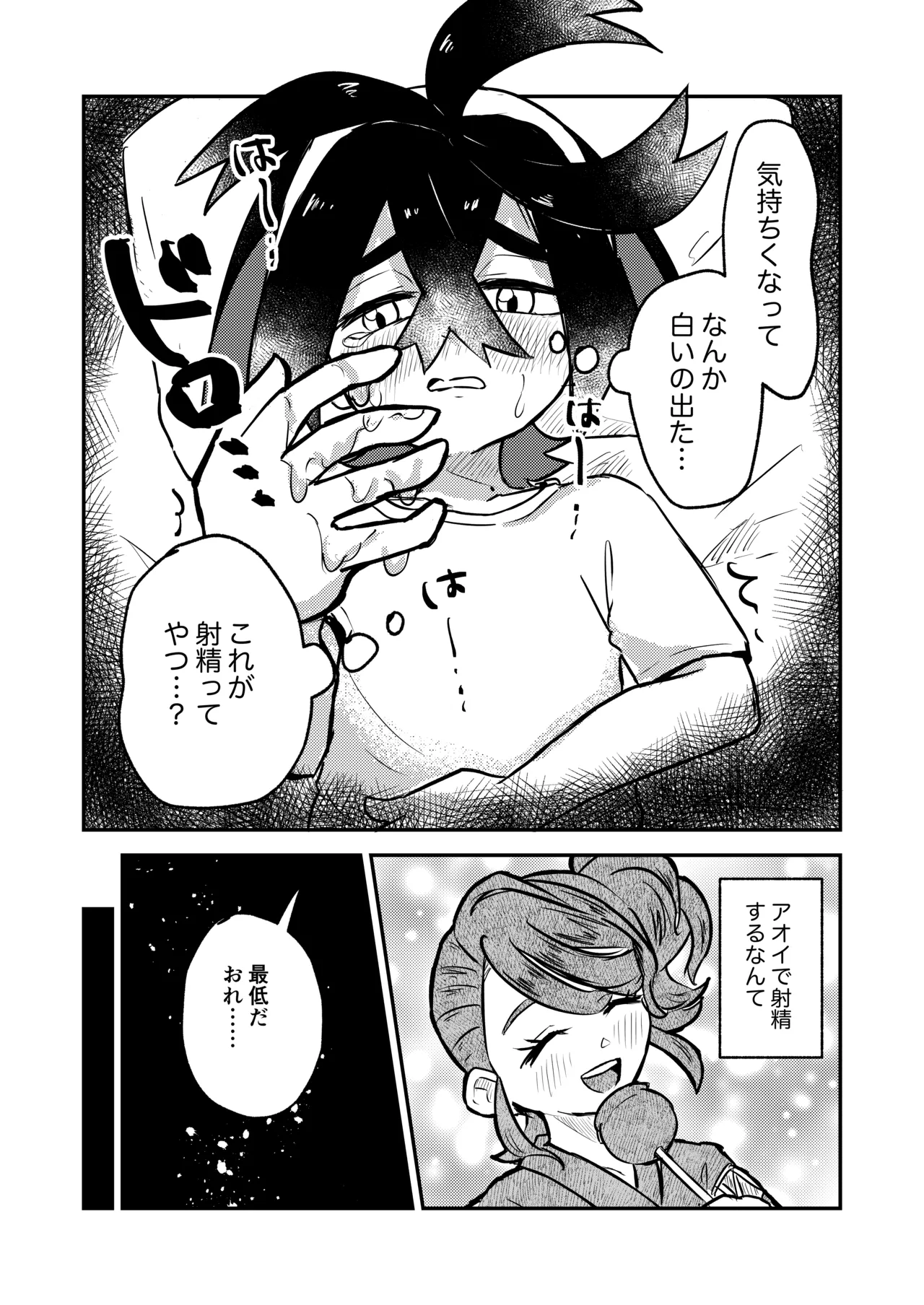 スグリくんのはじめて Page.19