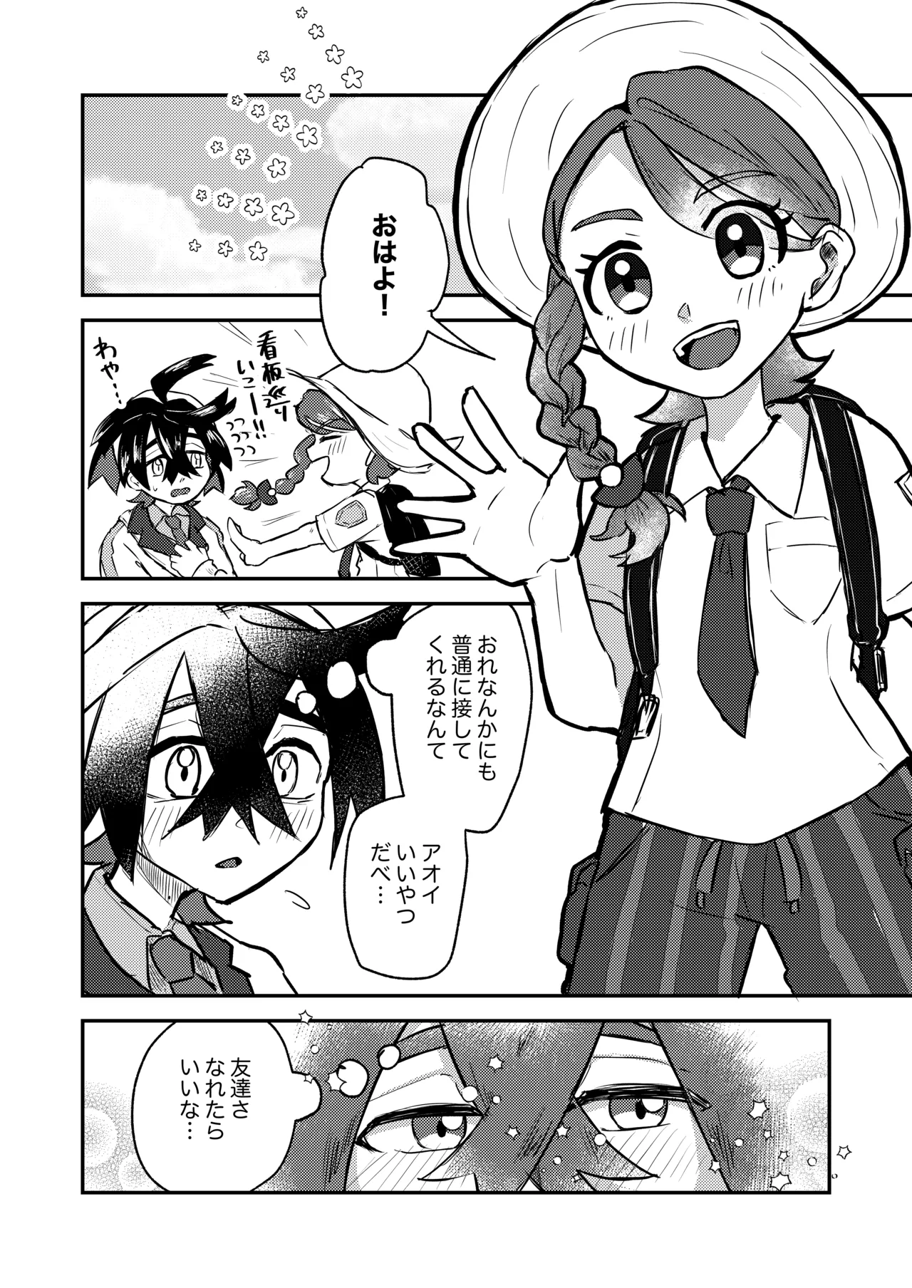 スグリくんのはじめて Page.4