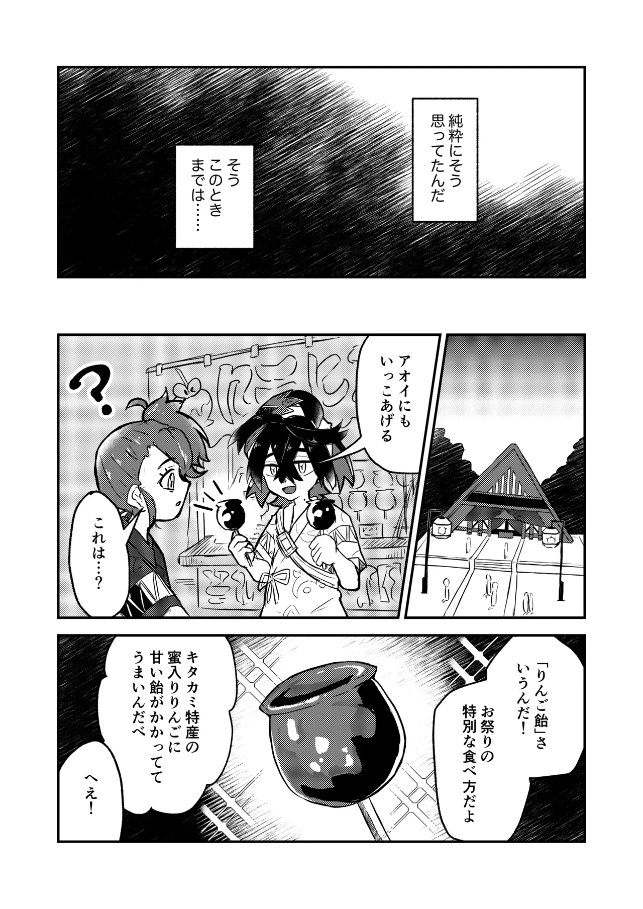 スグリくんのはじめて Page.5