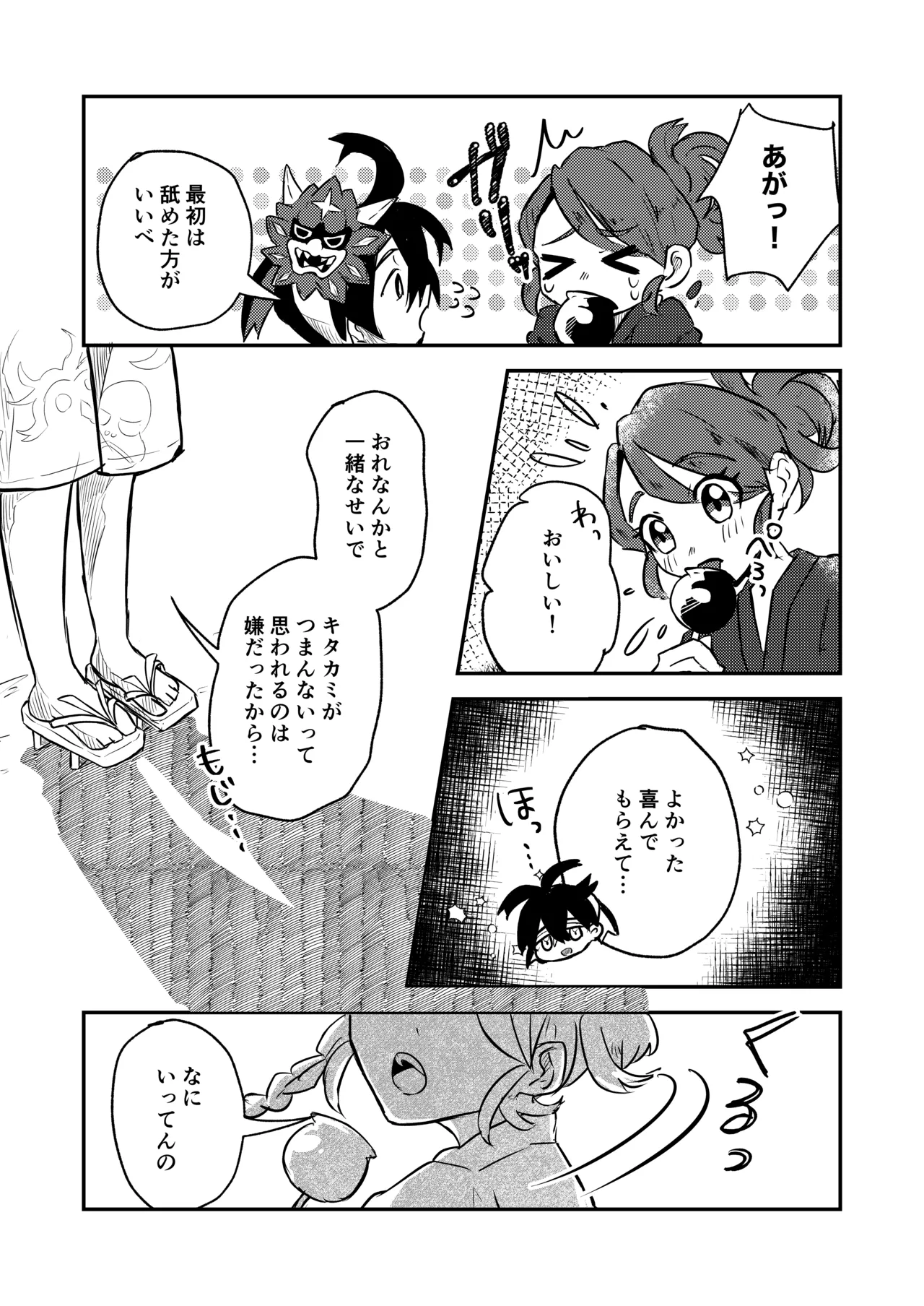 スグリくんのはじめて Page.6