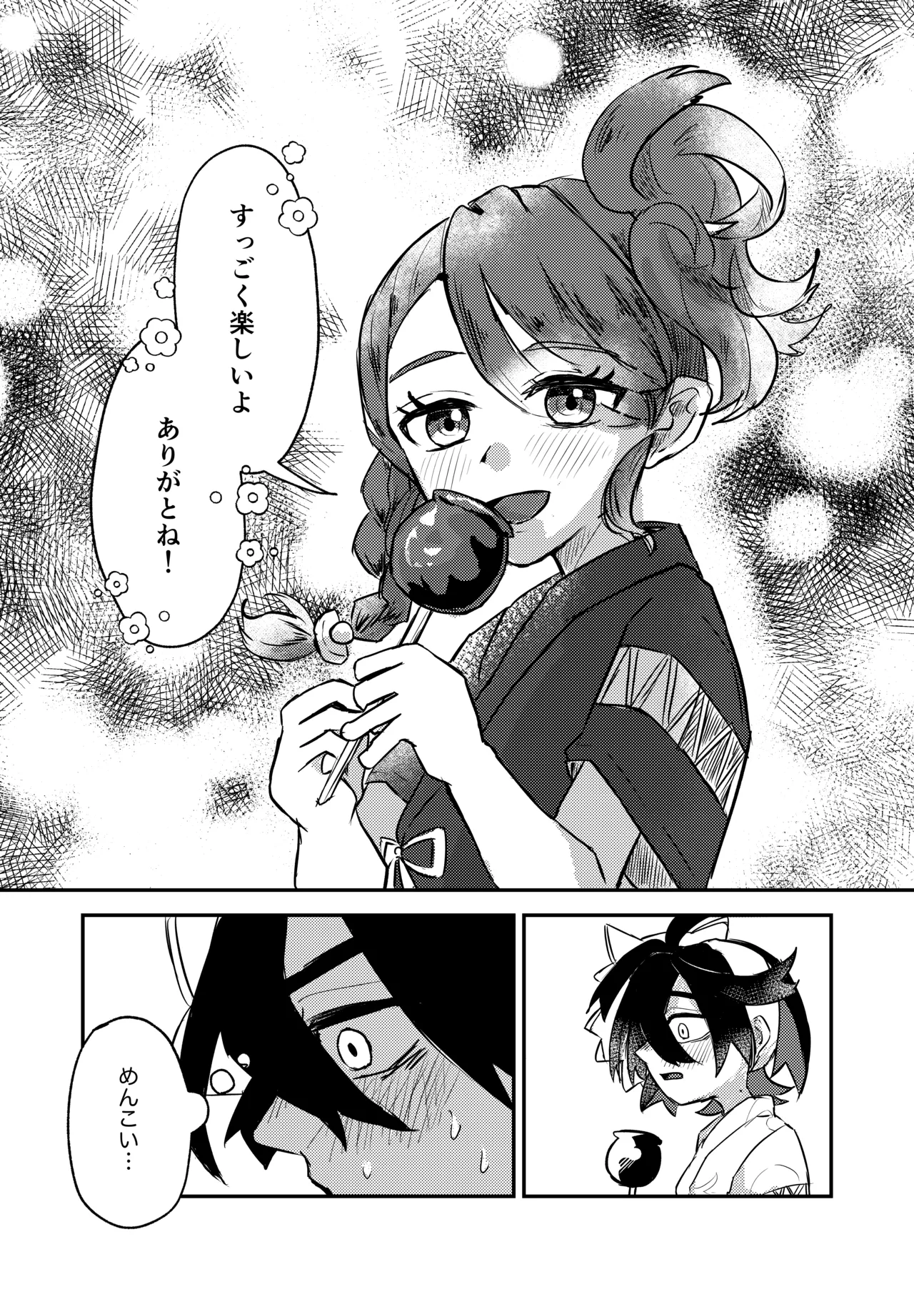 スグリくんのはじめて Page.7