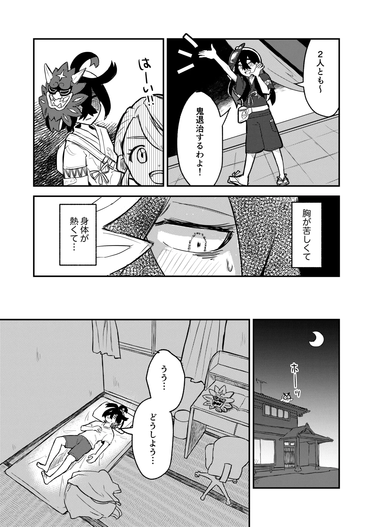スグリくんのはじめて Page.9