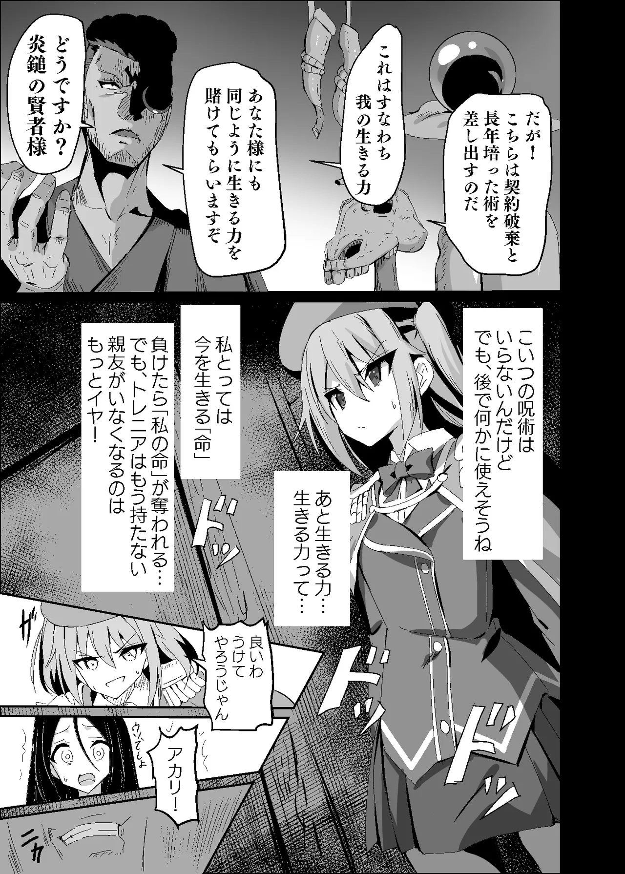 敗れた賢者4 Page.11