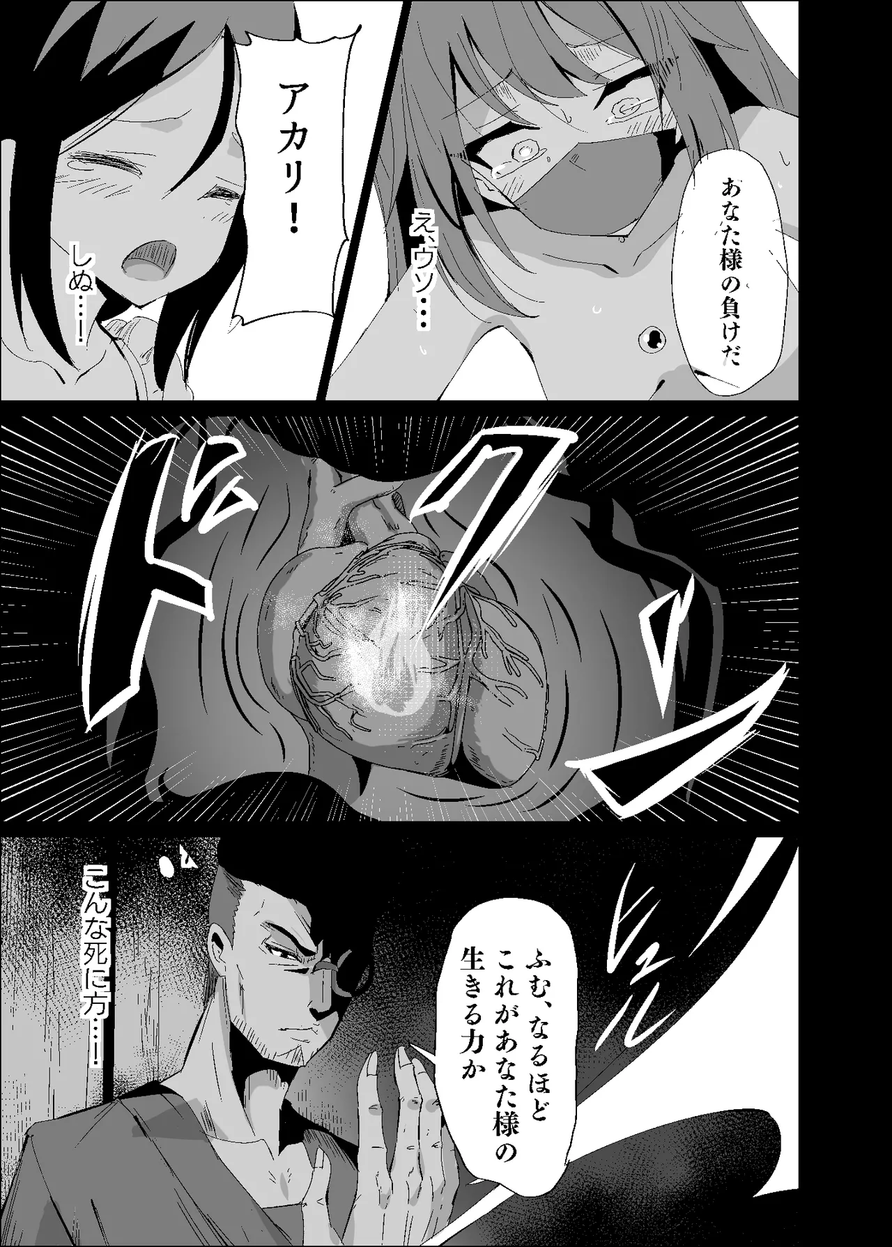 敗れた賢者4 Page.17