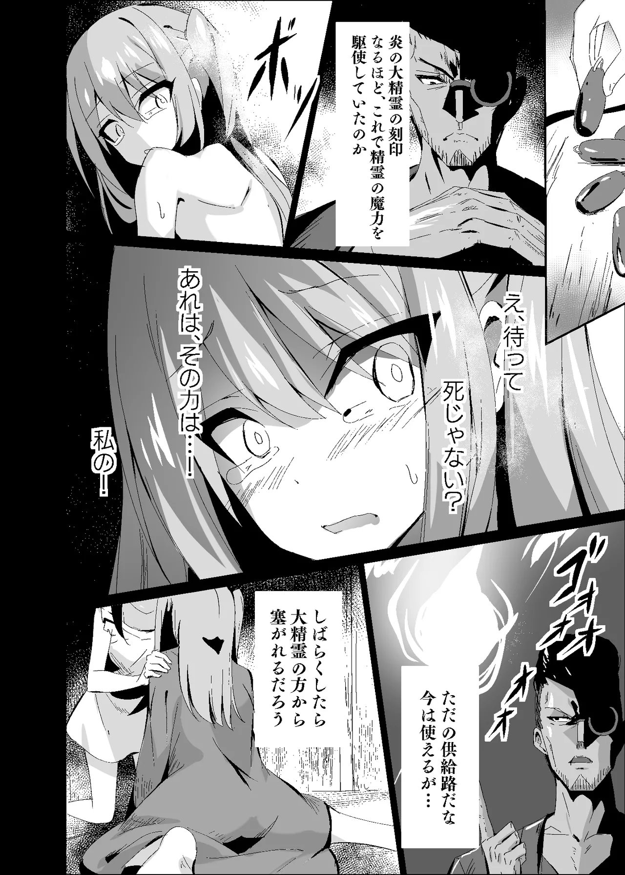 敗れた賢者4 Page.18