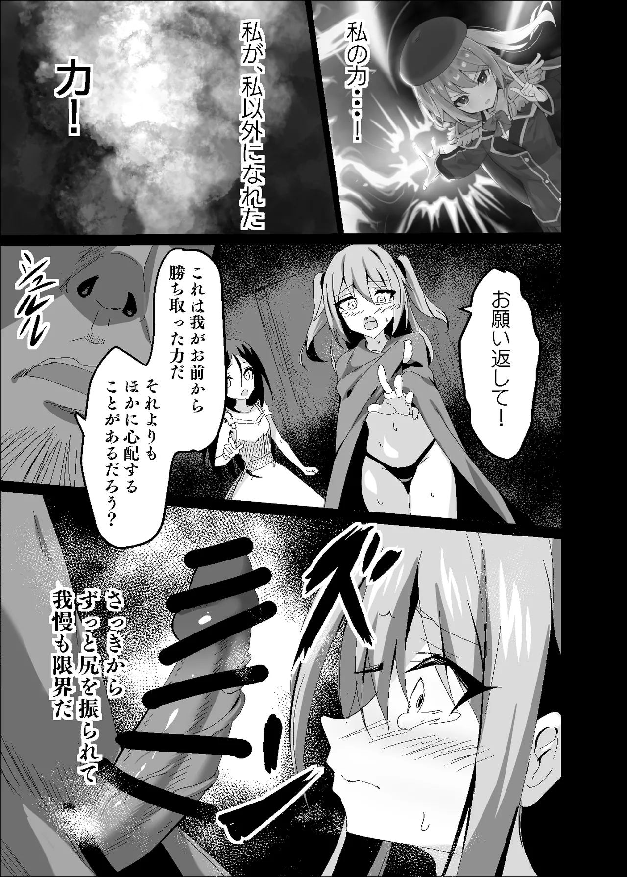 敗れた賢者4 Page.19