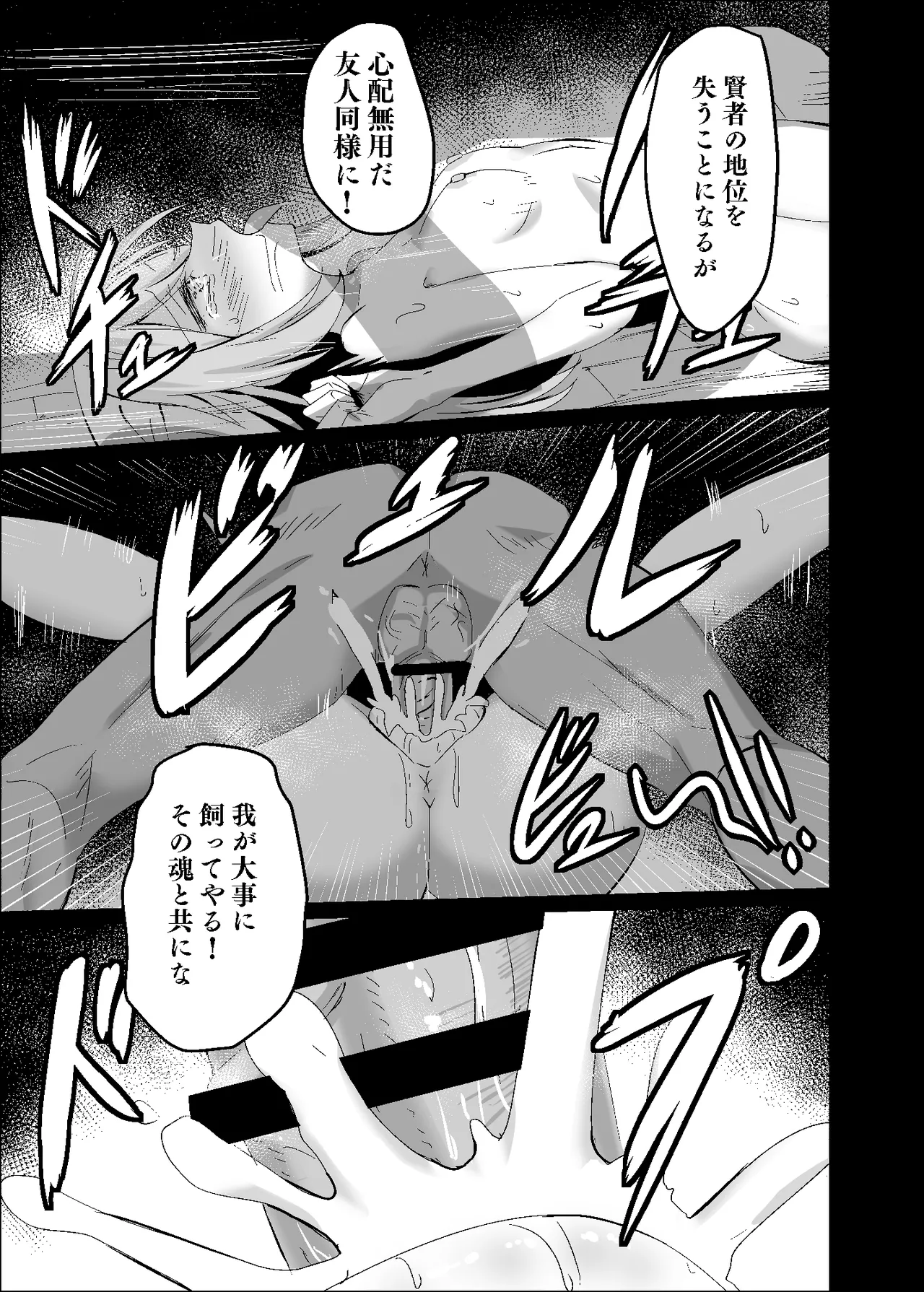 敗れた賢者4 Page.21