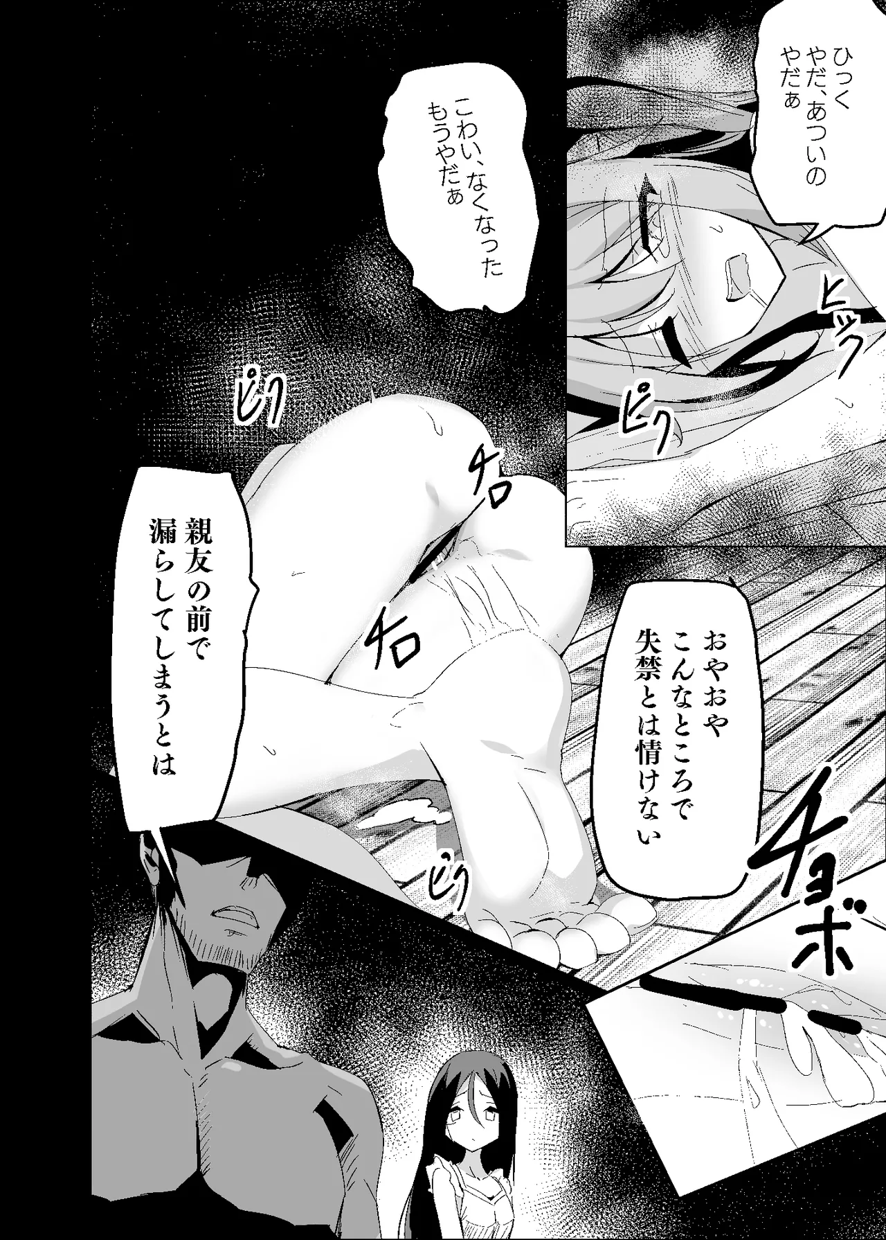 敗れた賢者4 Page.24
