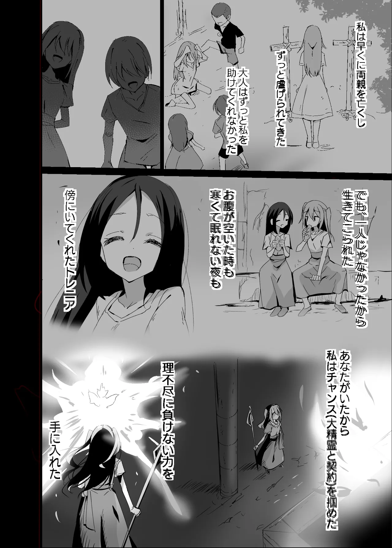 敗れた賢者4 Page.6
