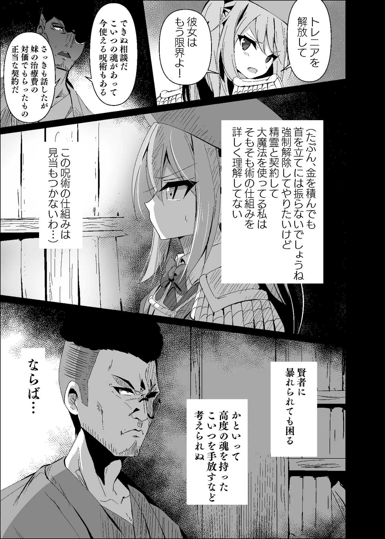 敗れた賢者4 Page.9