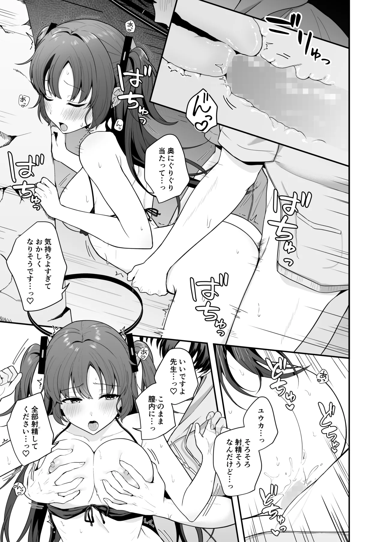 先生がその気でしたら私は応えますよ…? Page.12
