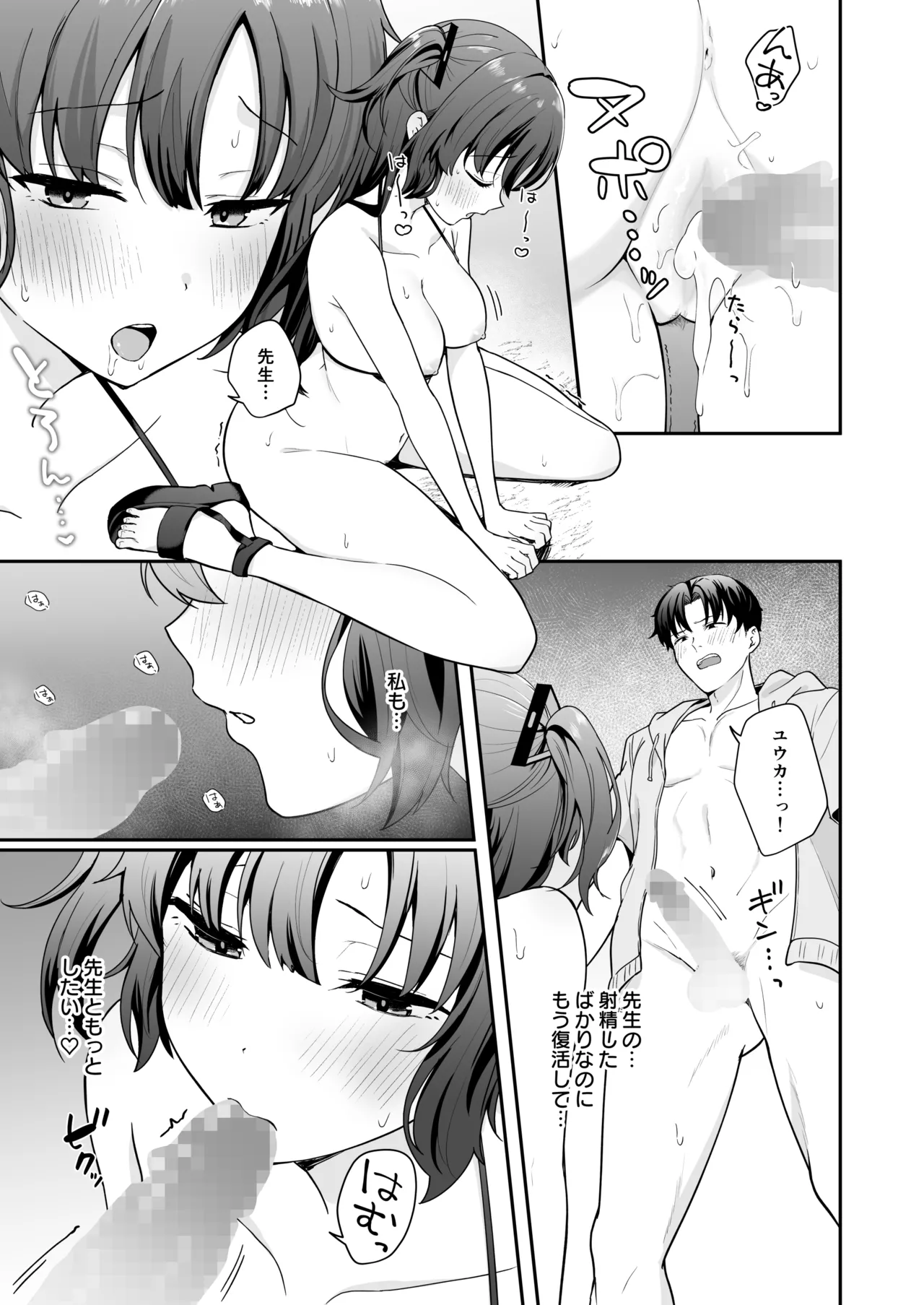 先生がその気でしたら私は応えますよ…? Page.14