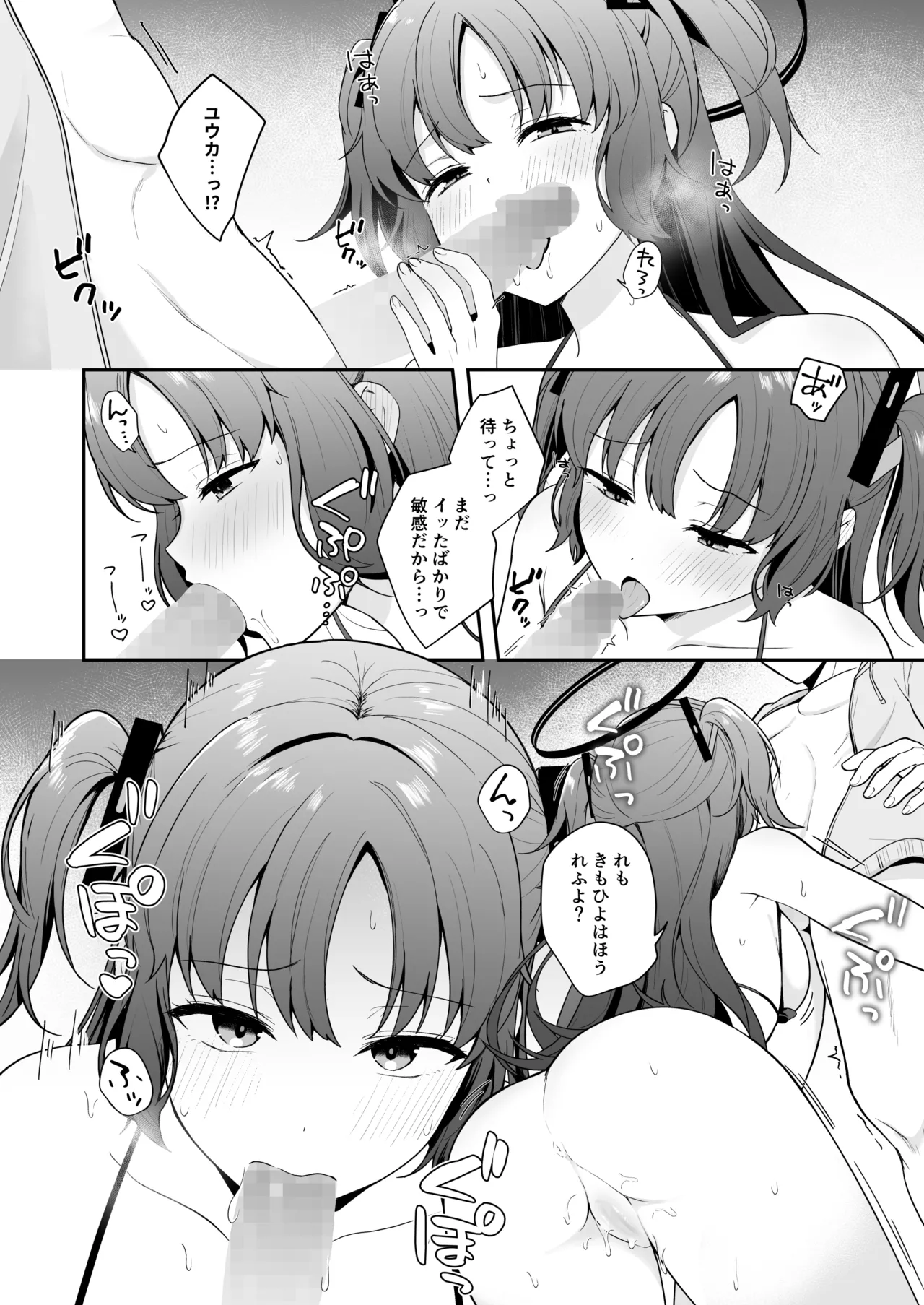 先生がその気でしたら私は応えますよ…? Page.15