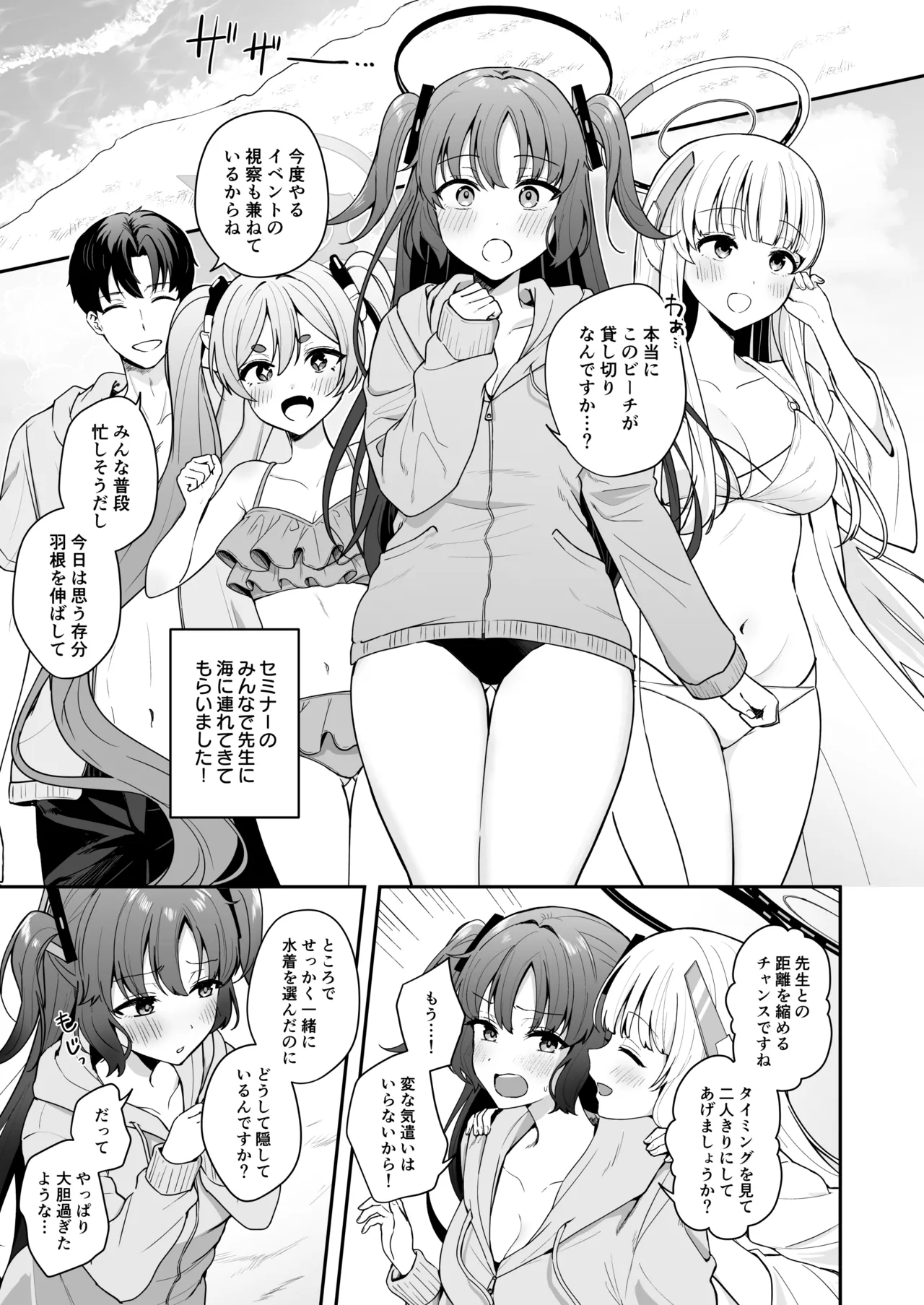 先生がその気でしたら私は応えますよ…? Page.2