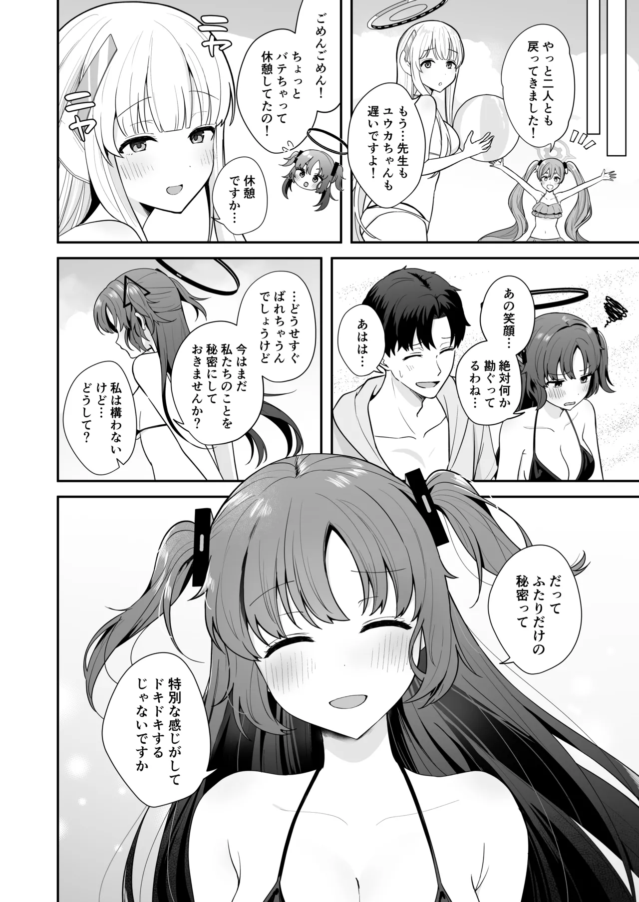 先生がその気でしたら私は応えますよ…? Page.21