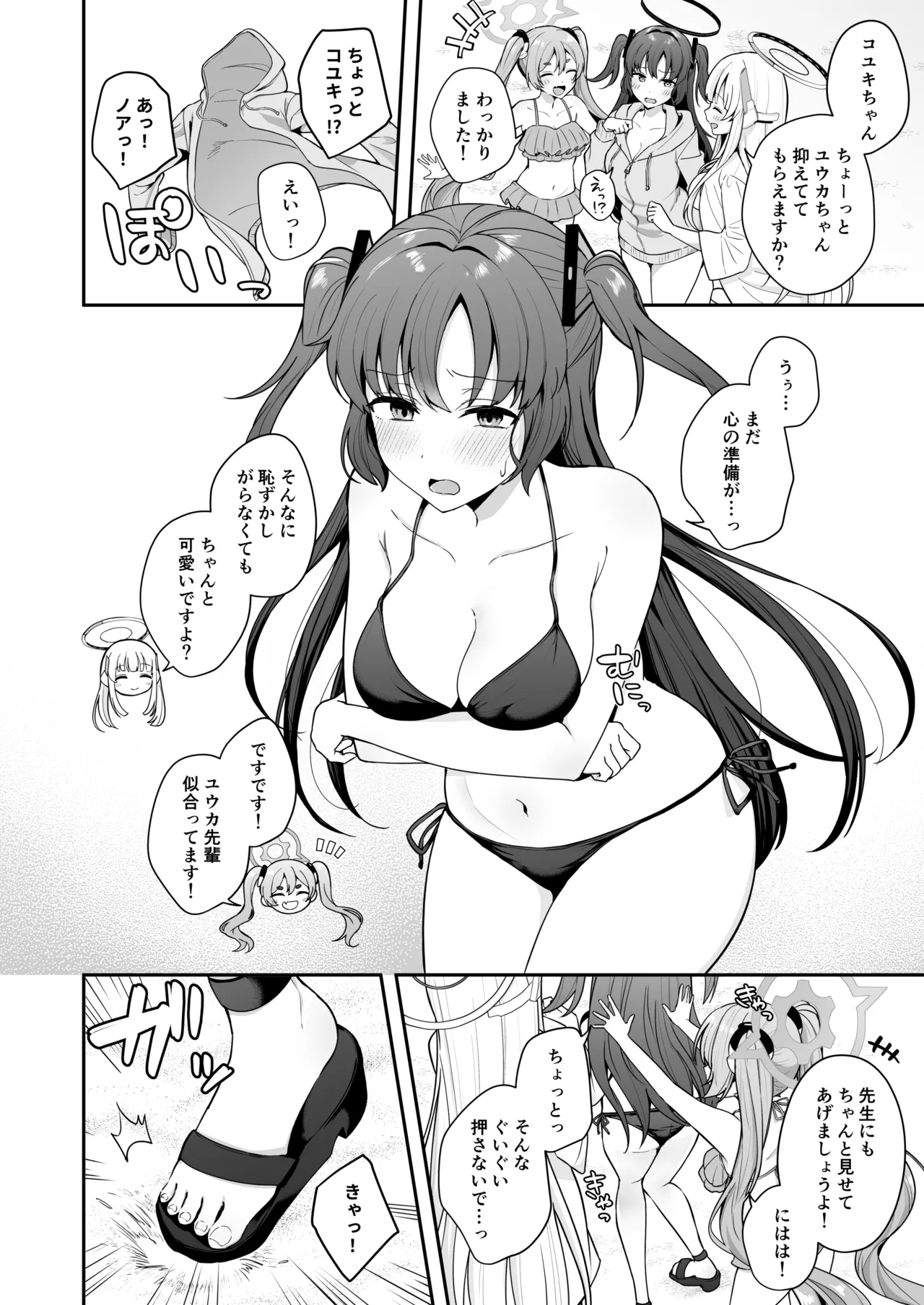 先生がその気でしたら私は応えますよ…? Page.3