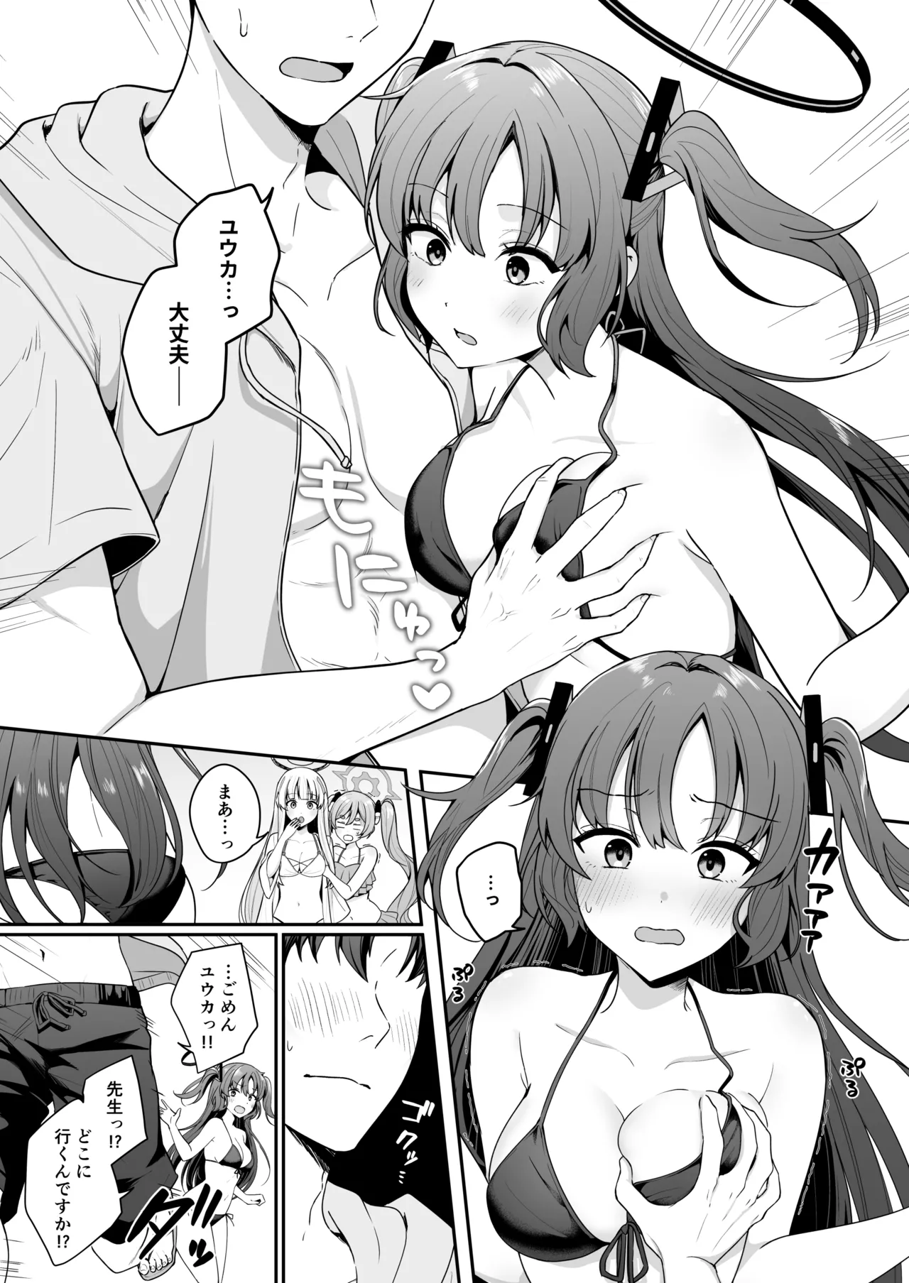 先生がその気でしたら私は応えますよ…? Page.4