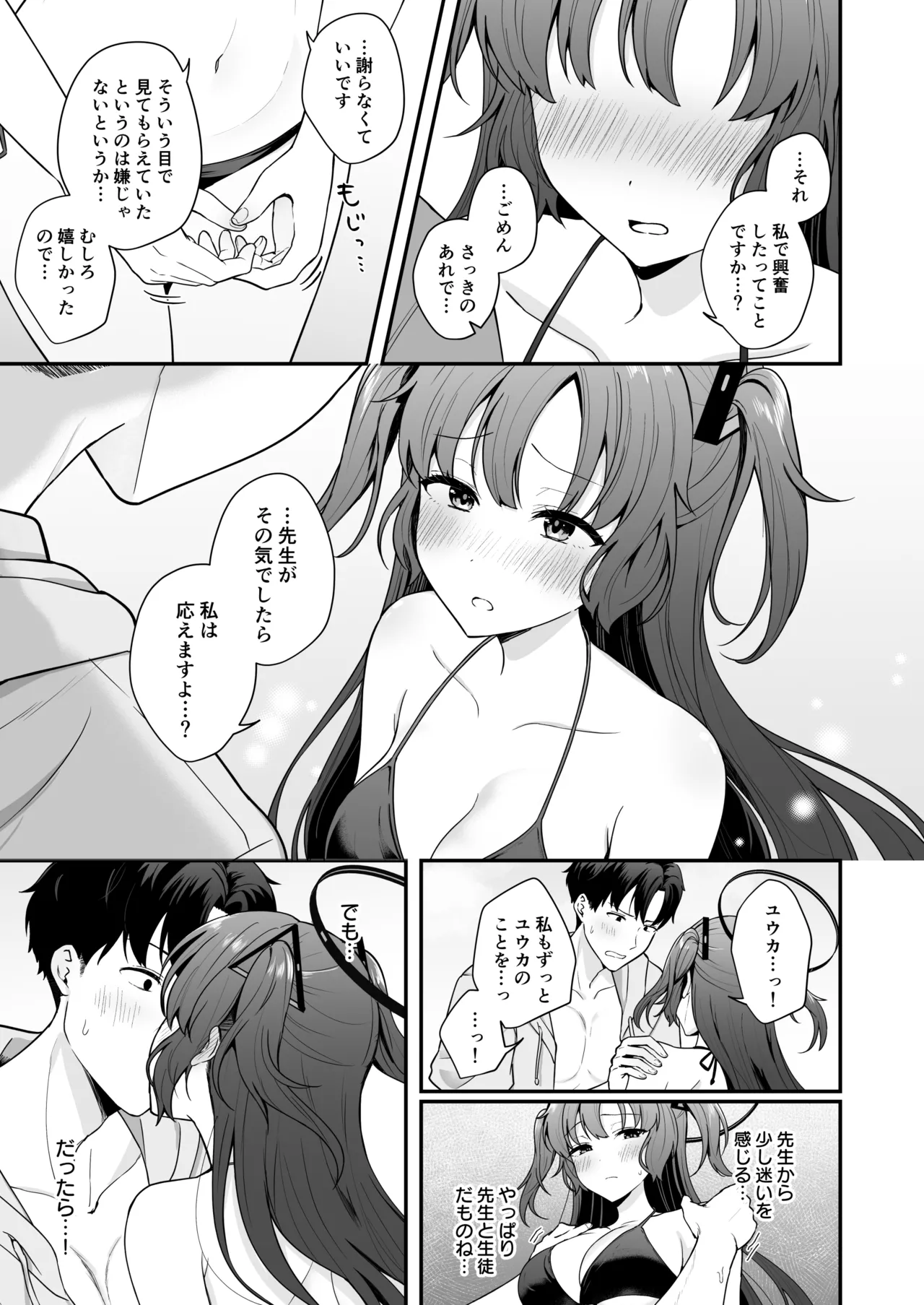先生がその気でしたら私は応えますよ…? Page.6