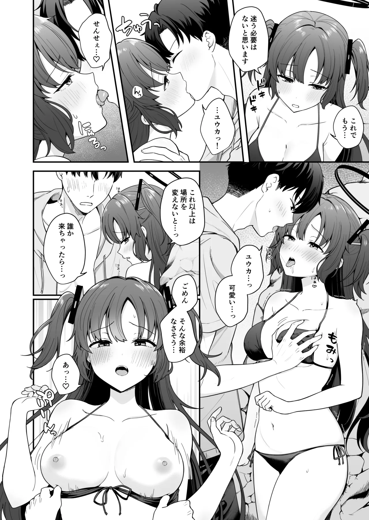 先生がその気でしたら私は応えますよ…? Page.7