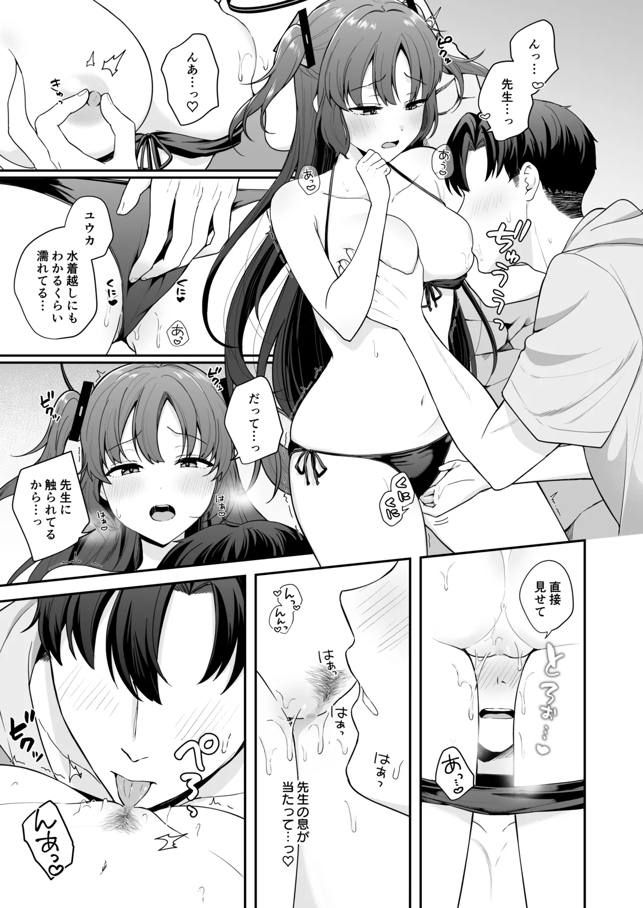先生がその気でしたら私は応えますよ…? Page.8