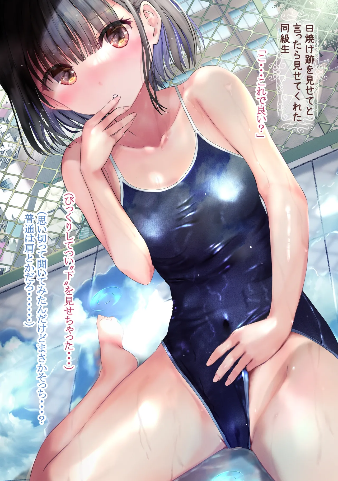 水ぬれ×おんなのこ 3 Page.2