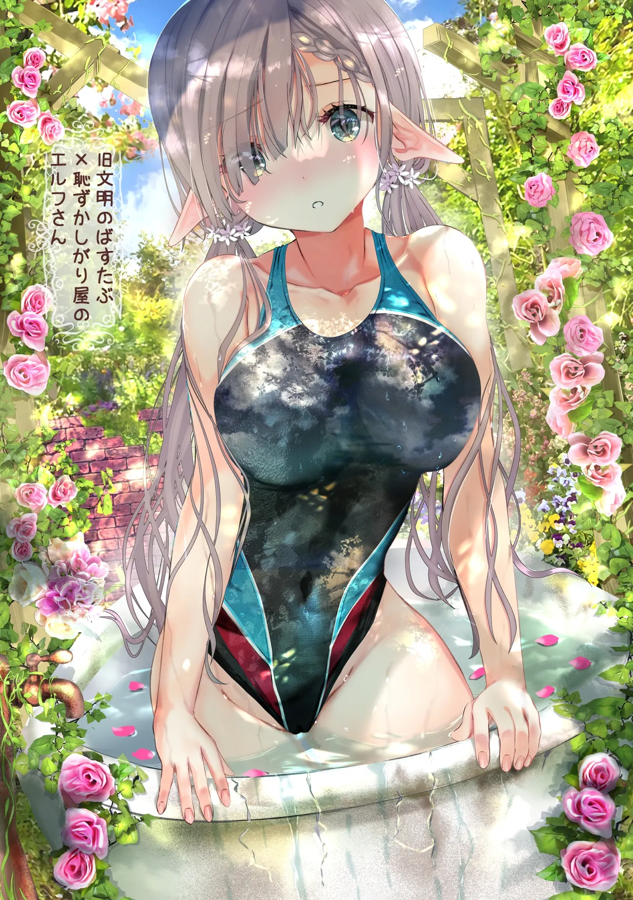 水ぬれ×おんなのこ 3 Page.28