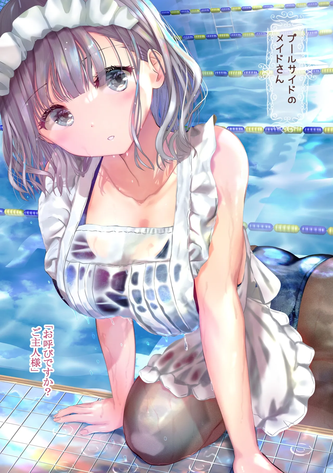 水ぬれ×おんなのこ 3 Page.4