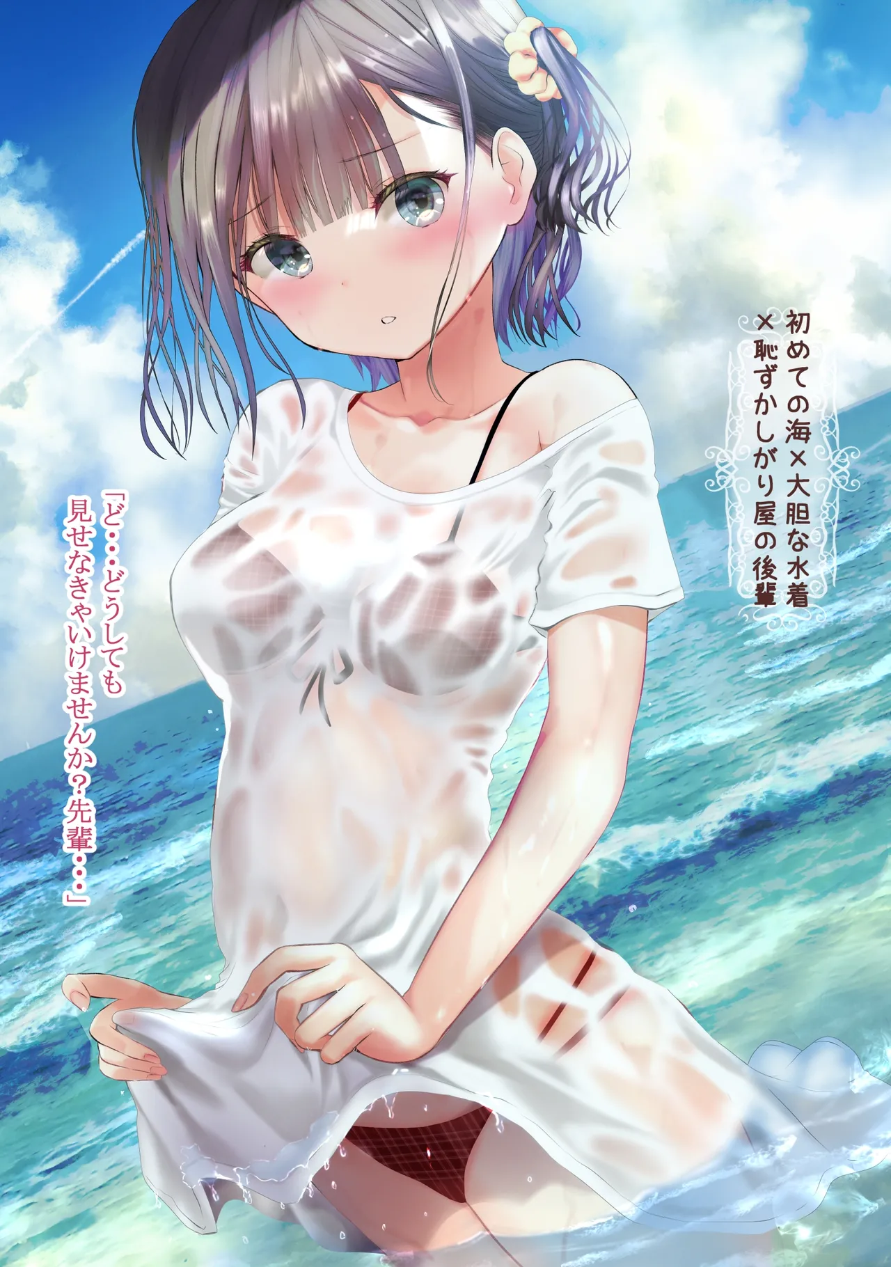 水ぬれ×おんなのこ 3 Page.8