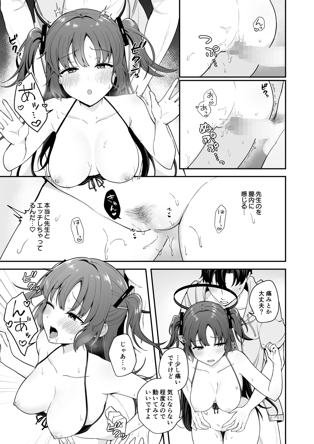 先生がその気でしたら私は応えますよ…? Page.11