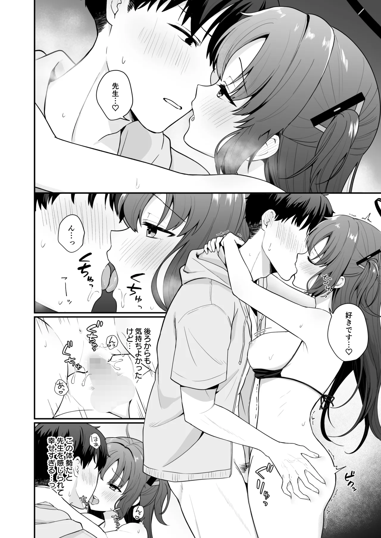 先生がその気でしたら私は応えますよ…? Page.18
