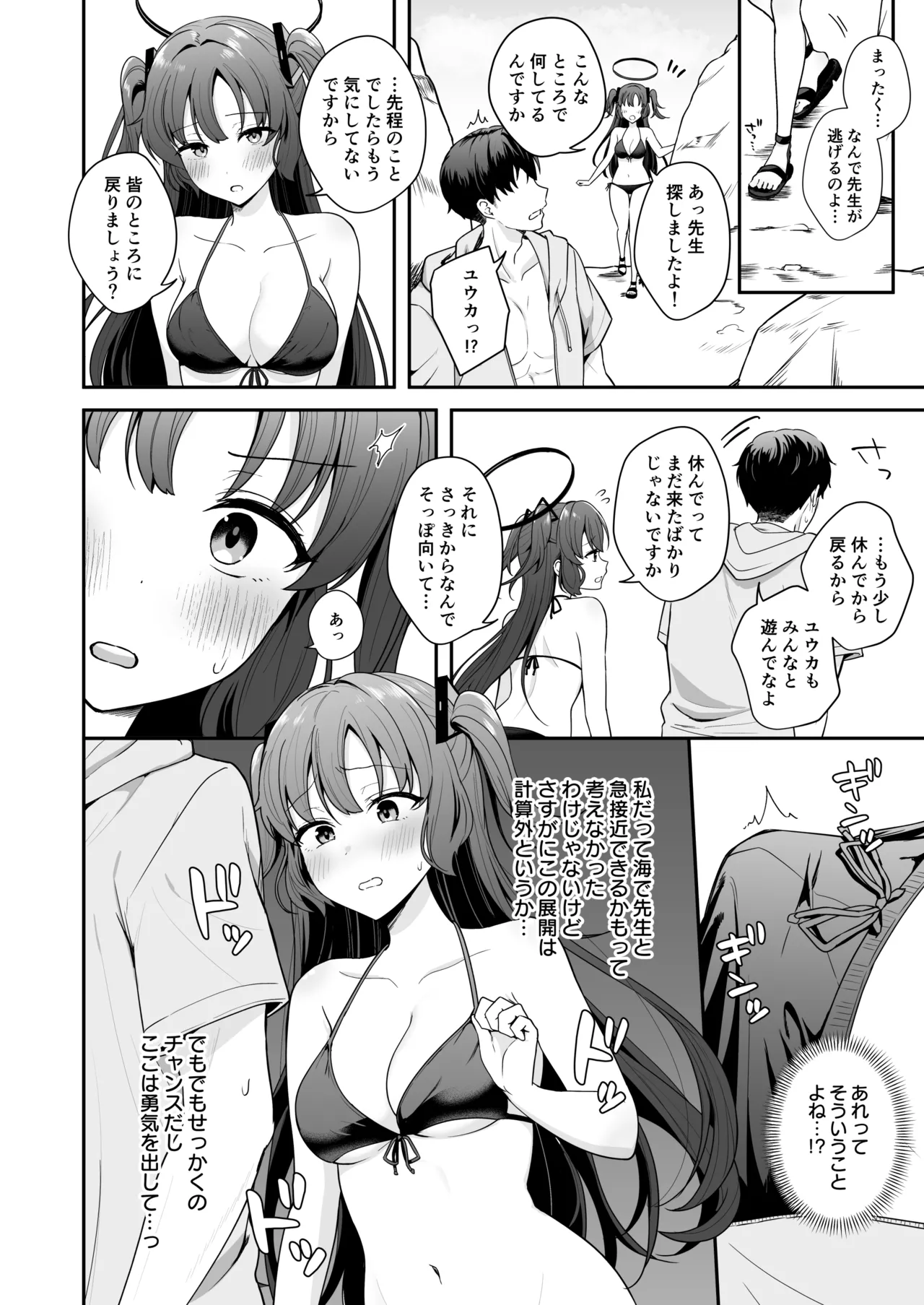 先生がその気でしたら私は応えますよ…? Page.6