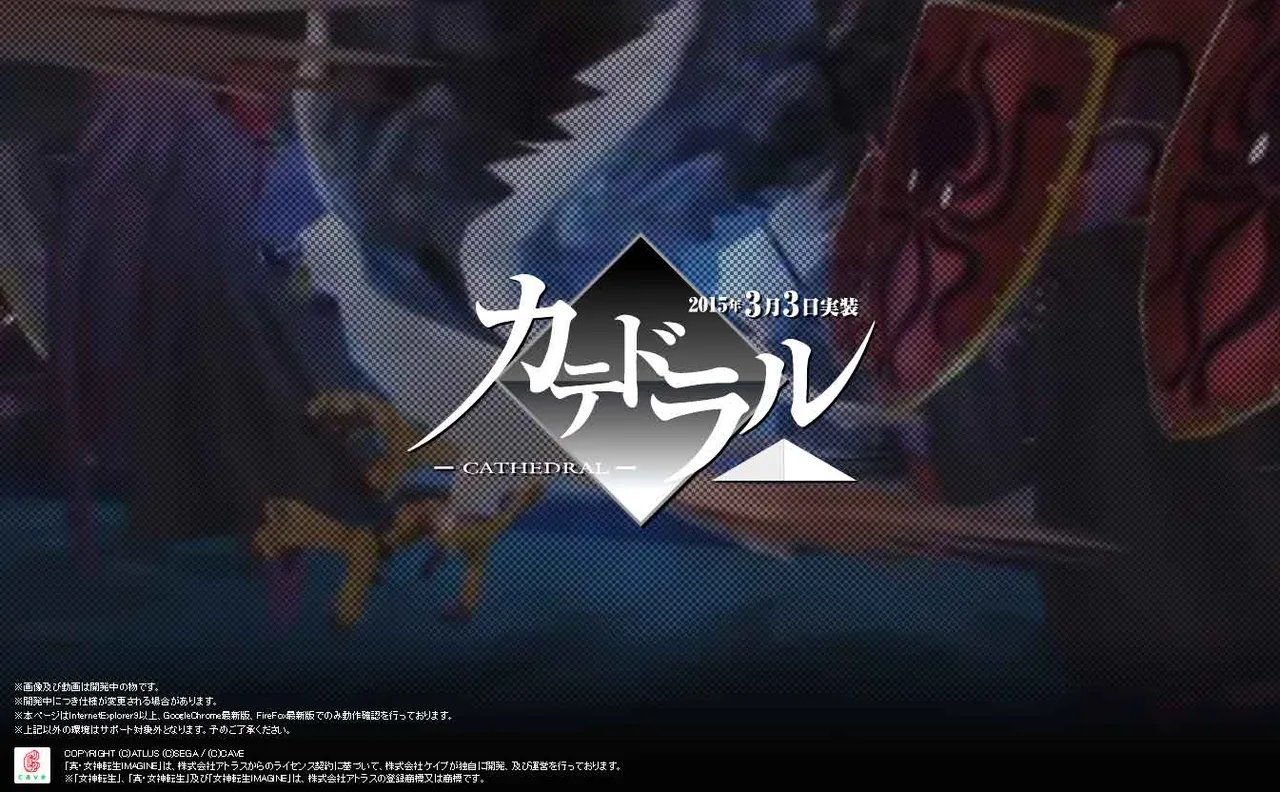 Shin Megami Tensei Imagine- twitter @megatenonline Page.24