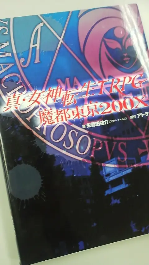 Shin Megami Tensei Imagine- twitter @megatenonline Page.3