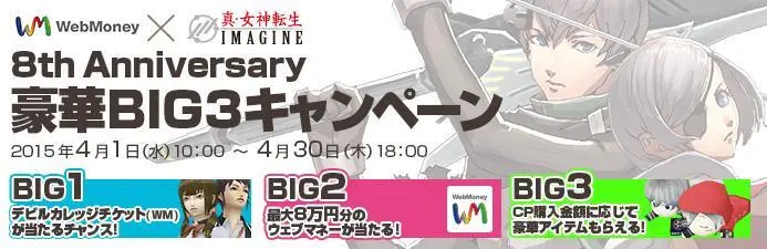 Shin Megami Tensei Imagine- twitter @megatenonline Page.56