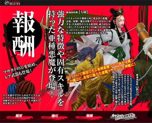 Shin Megami Tensei Imagine- twitter @megatenonline Page.72